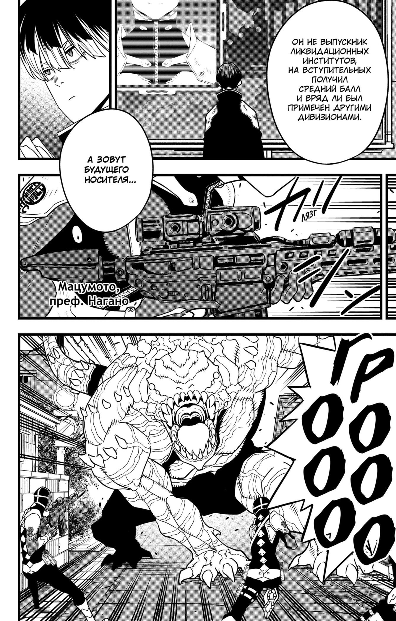 Read Kaiju No. 8 RU Manga Online