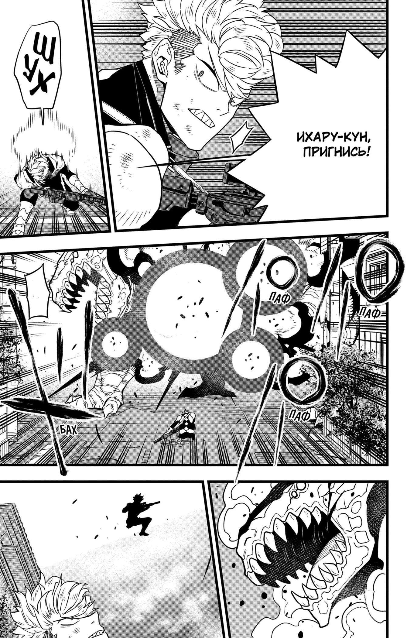 Read Kaiju No. 8 RU Manga Online