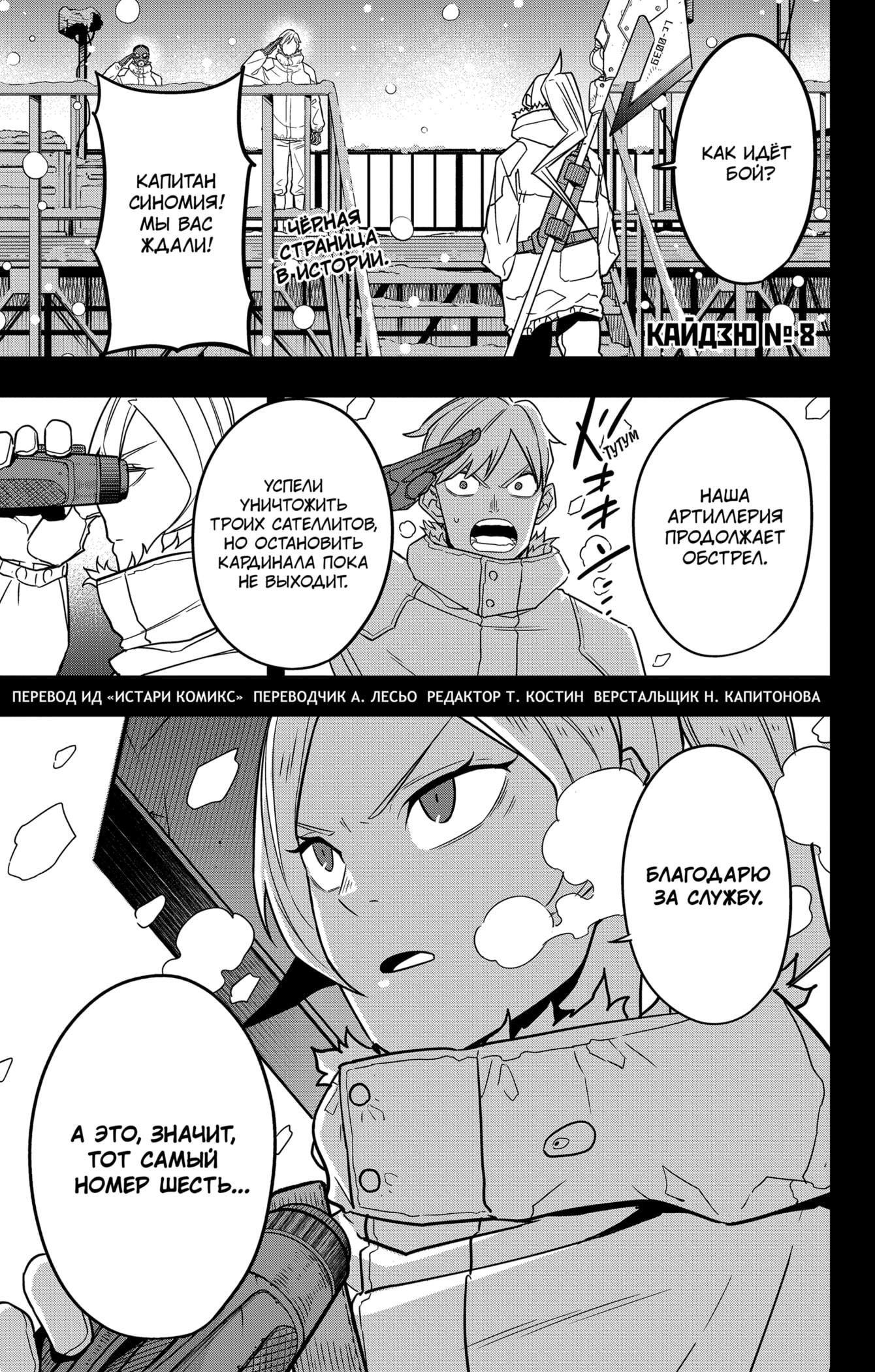 Read Kaiju No. 8 RU Manga Online