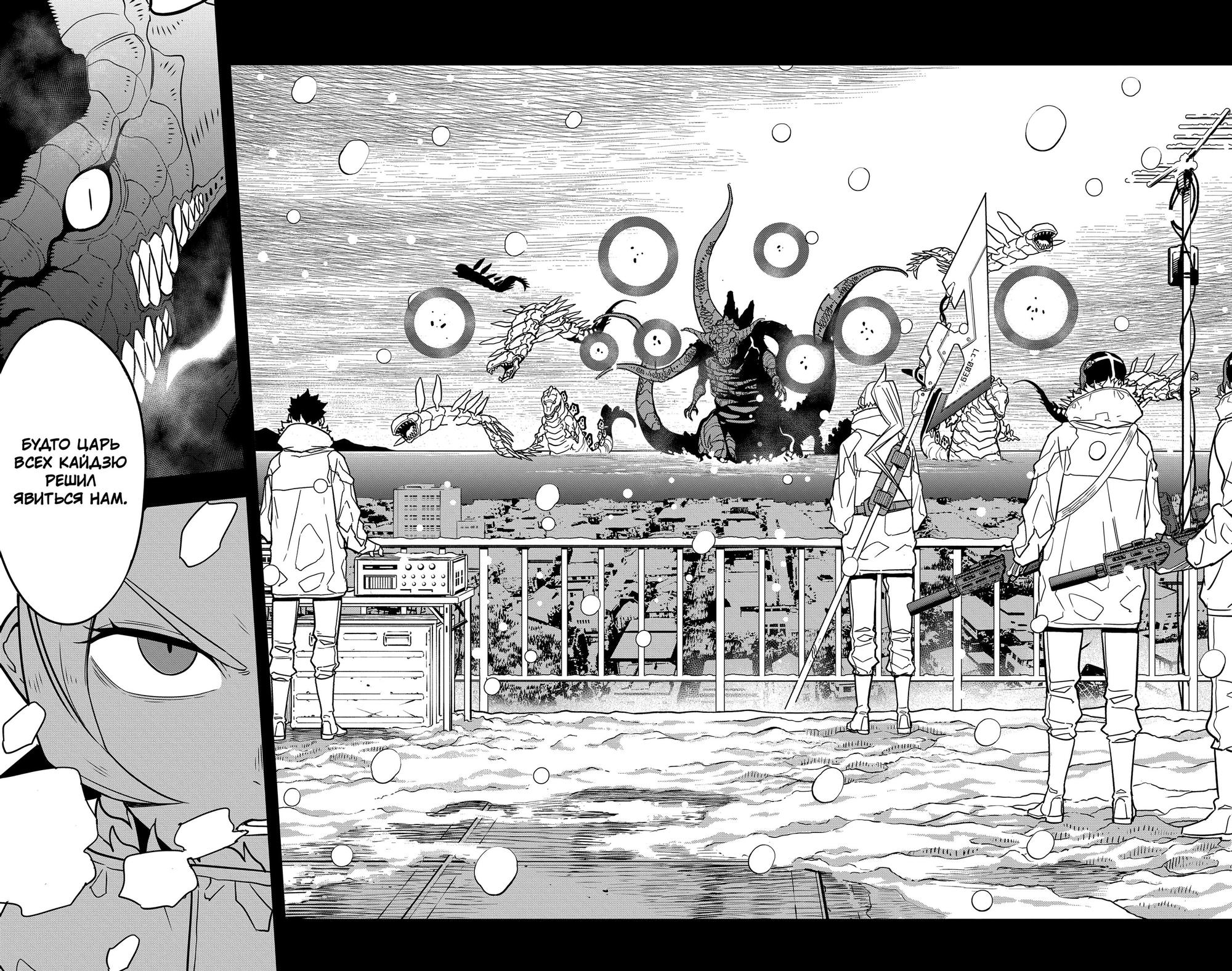 Read Kaiju No. 8 RU Manga Online