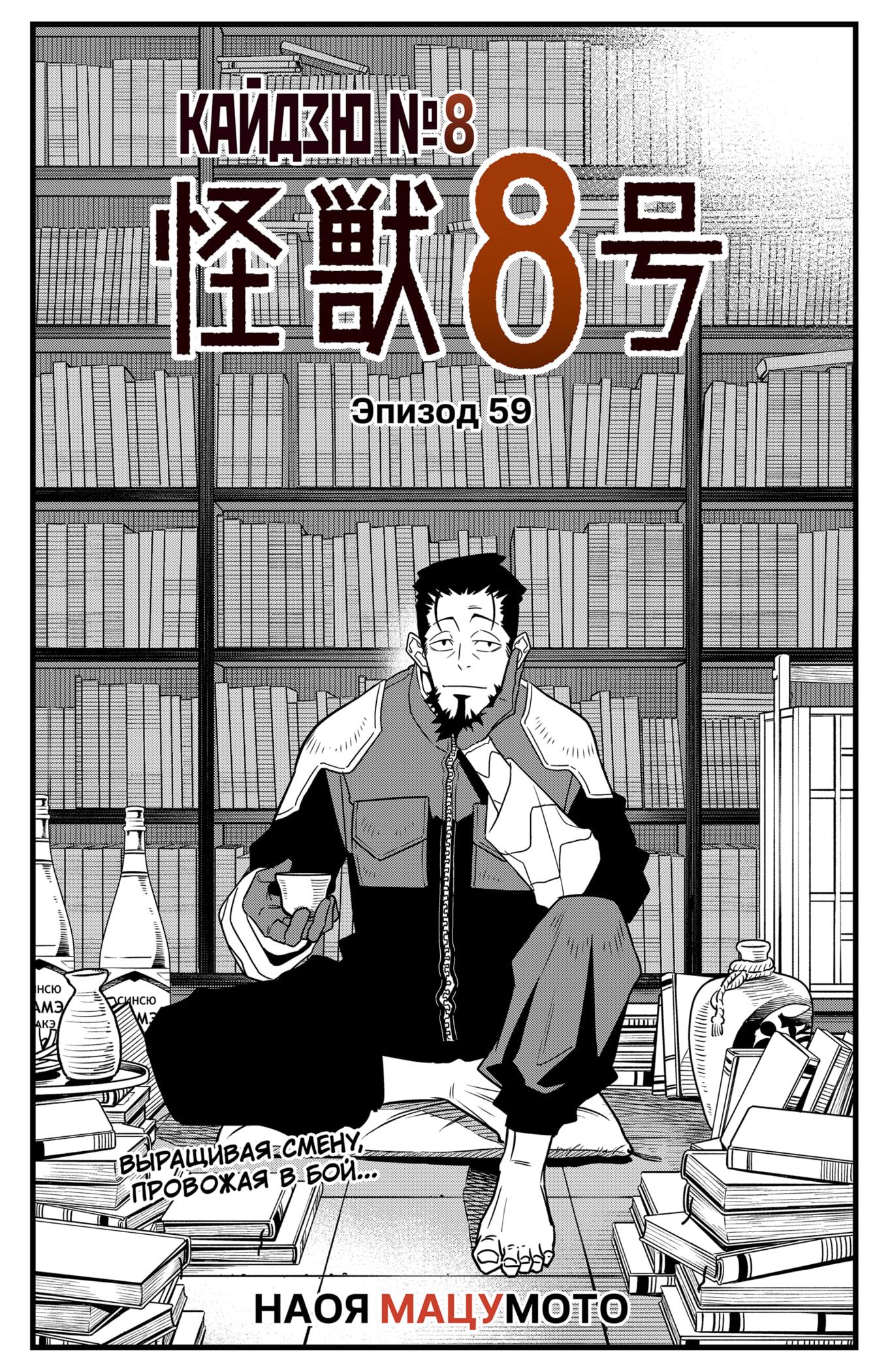 Read Kaiju No. 8 RU Manga Online