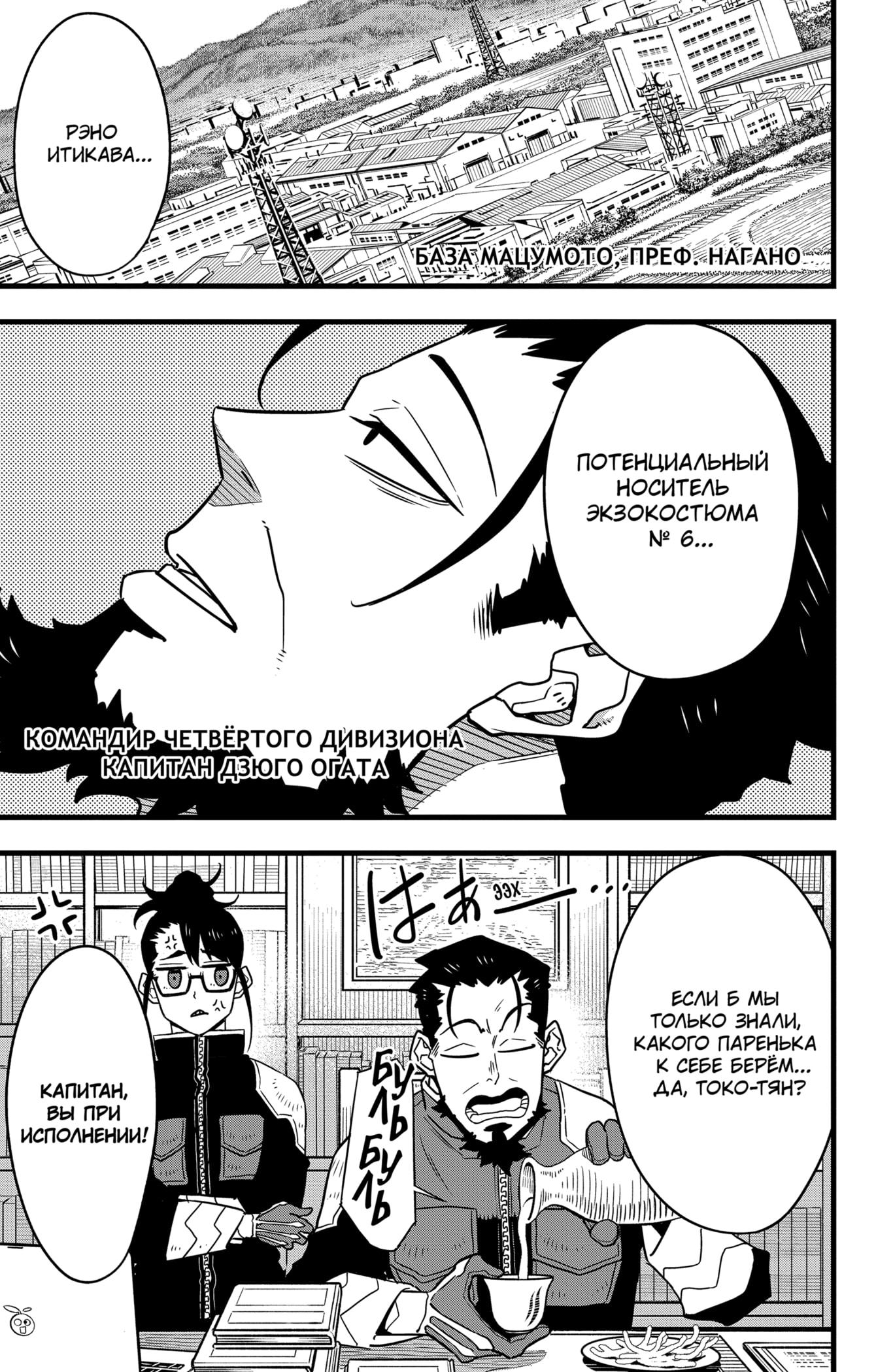 Read Kaiju No. 8 RU Manga Online