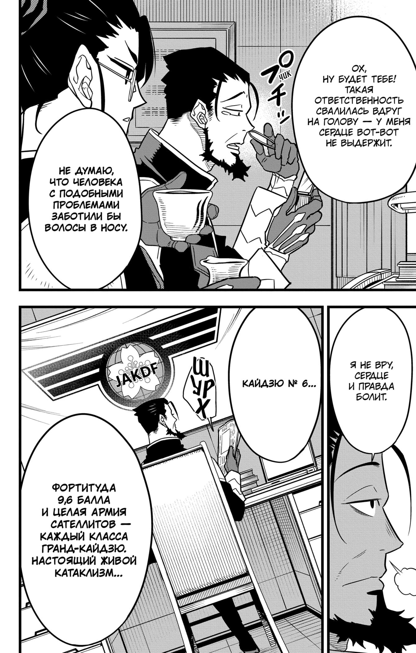 Read Kaiju No. 8 RU Manga Online