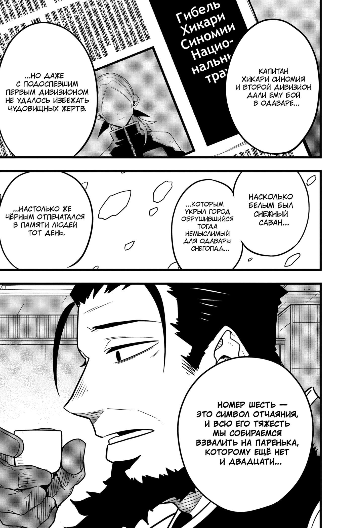 Read Kaiju No. 8 RU Manga Online
