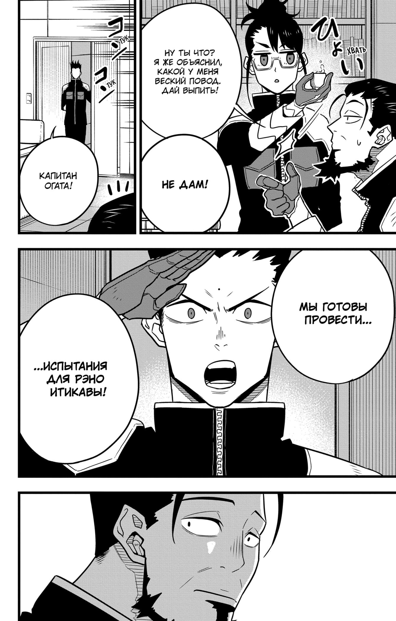 Read Kaiju No. 8 RU Manga Online