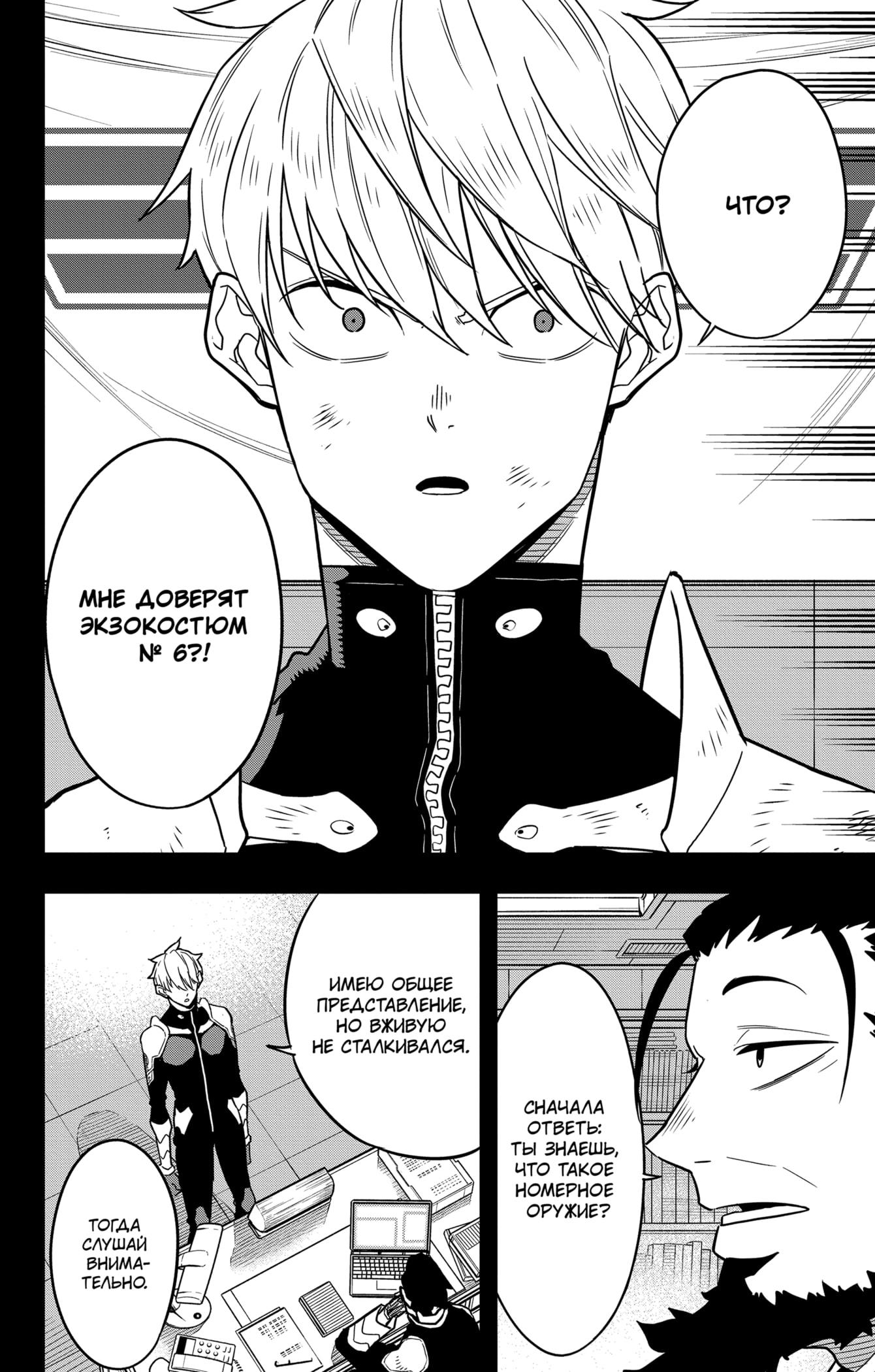 Read Kaiju No. 8 RU Manga Online
