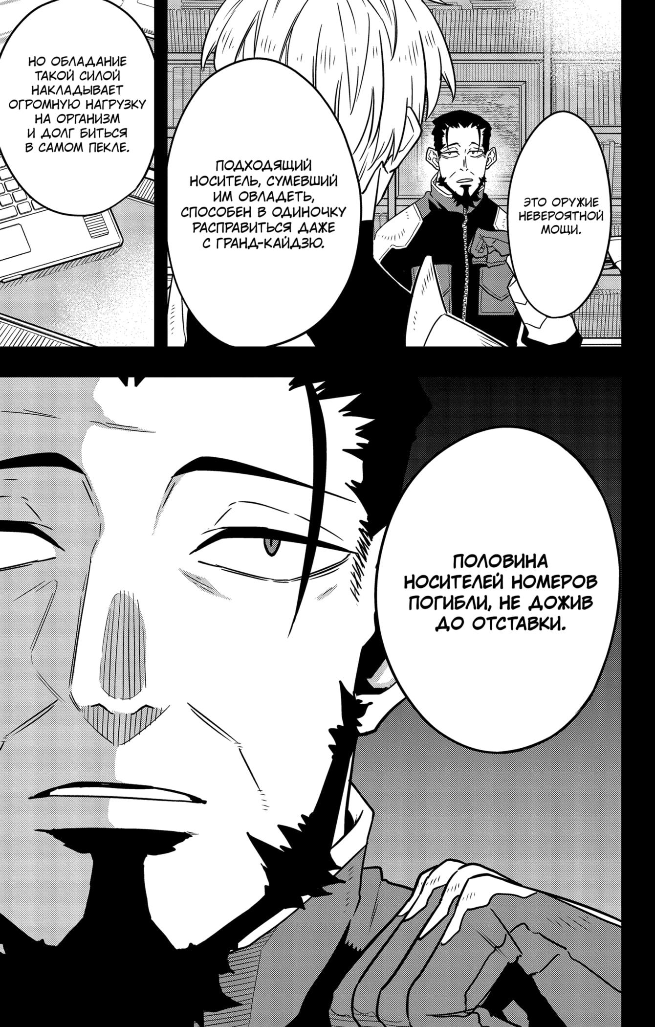 Read Kaiju No. 8 RU Manga Online