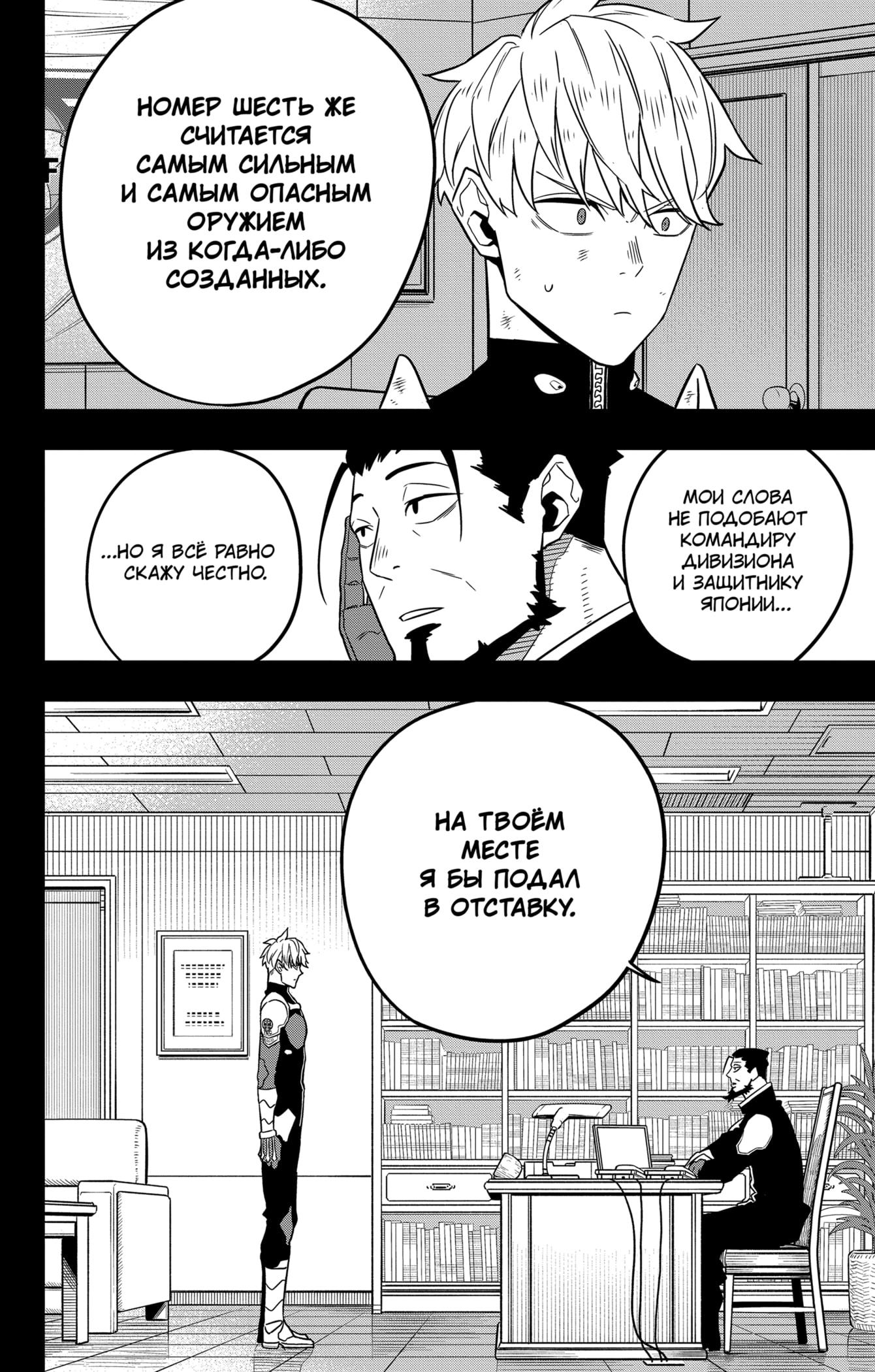 Read Kaiju No. 8 RU Manga Online
