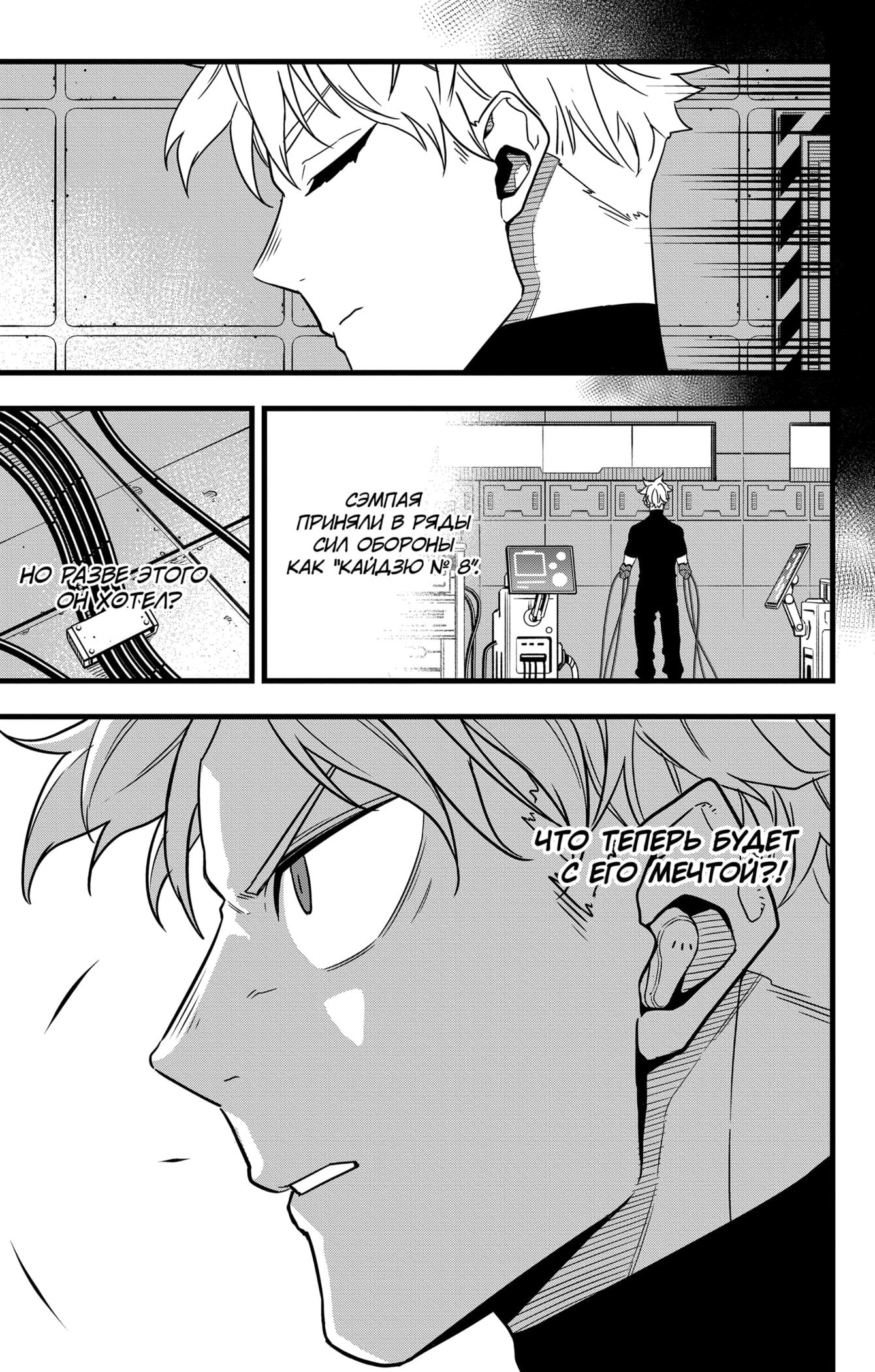 Read Kaiju No. 8 RU Manga Online