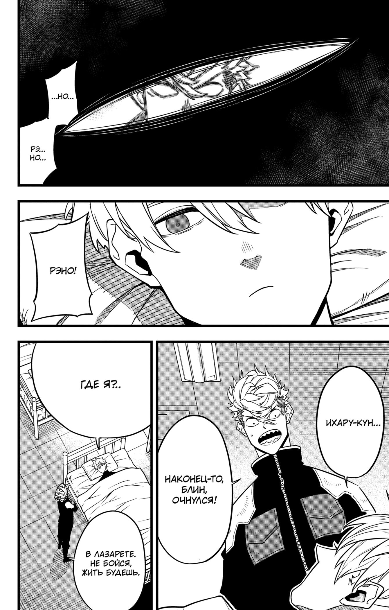 Read Kaiju No. 8 RU Manga Online
