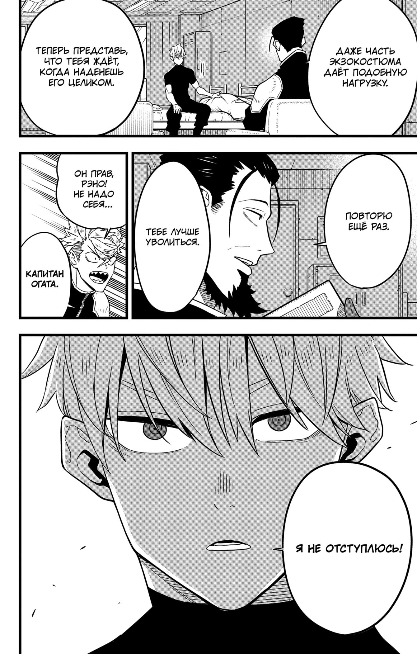 Read Kaiju No. 8 RU Manga Online