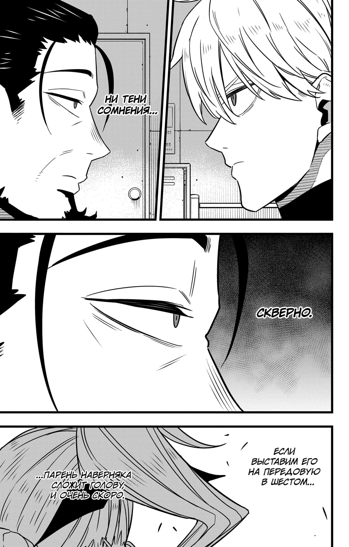 Read Kaiju No. 8 RU Manga Online