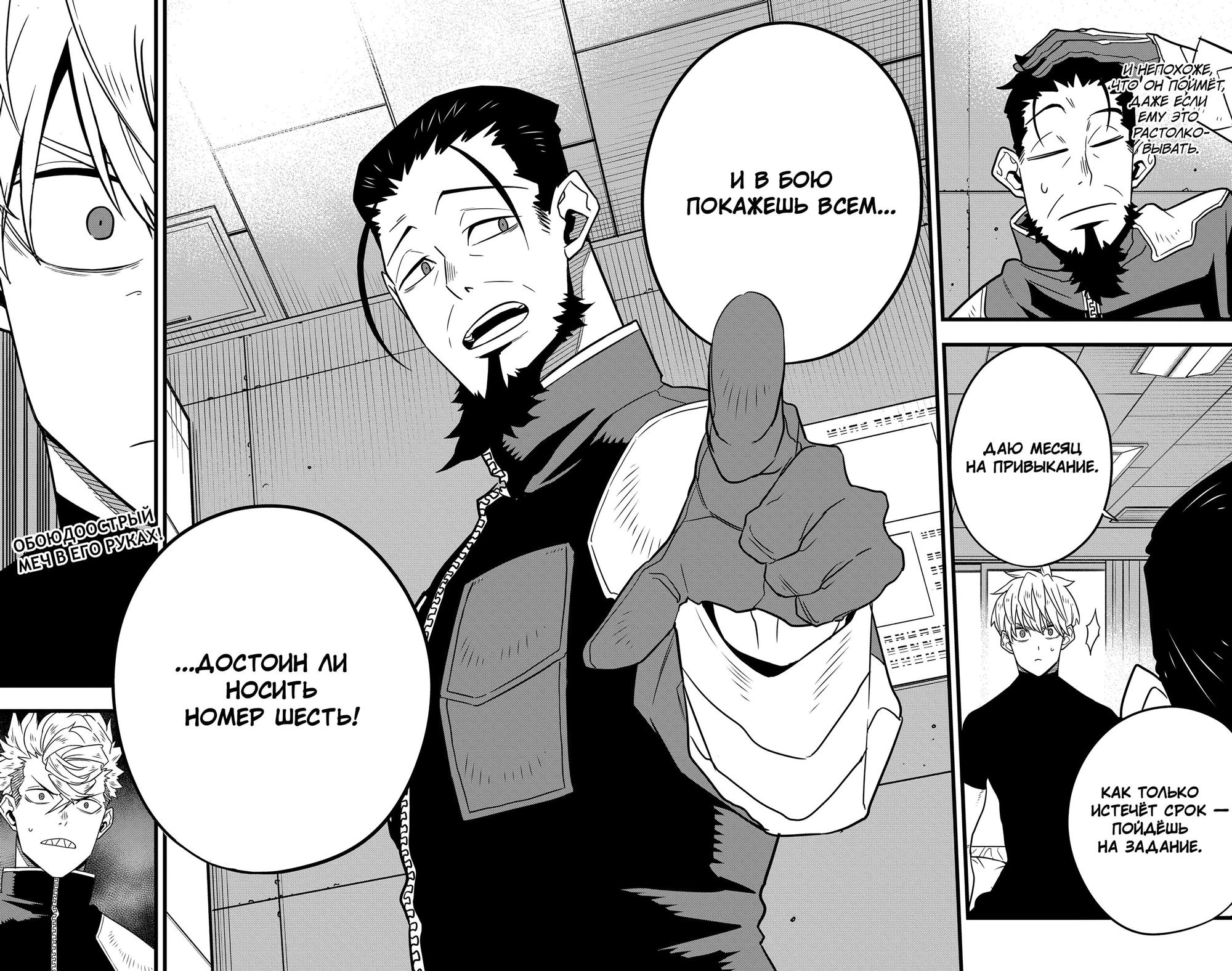 Read Kaiju No. 8 RU Manga Online