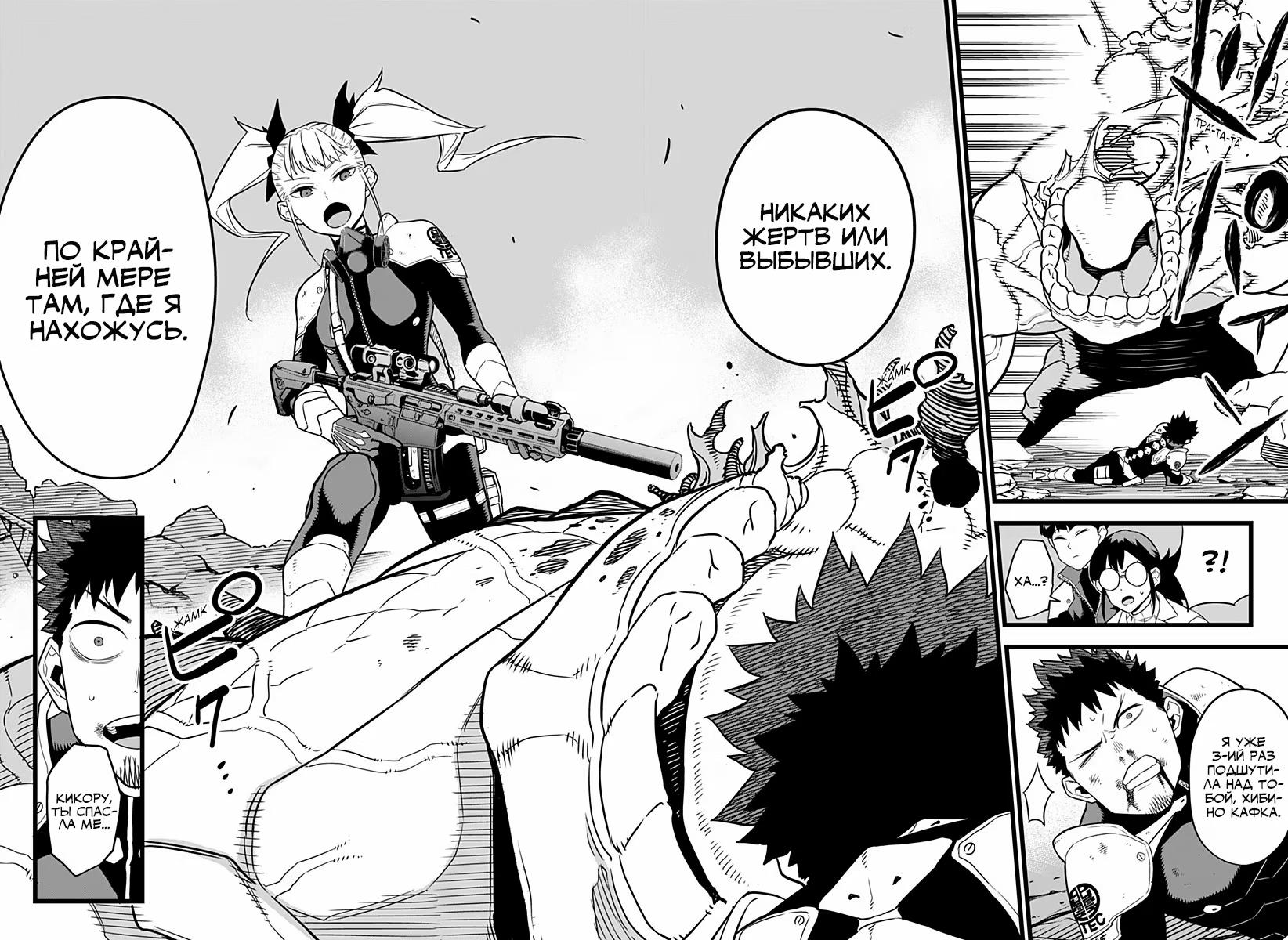 Read Kaiju No. 8 RU Manga Online