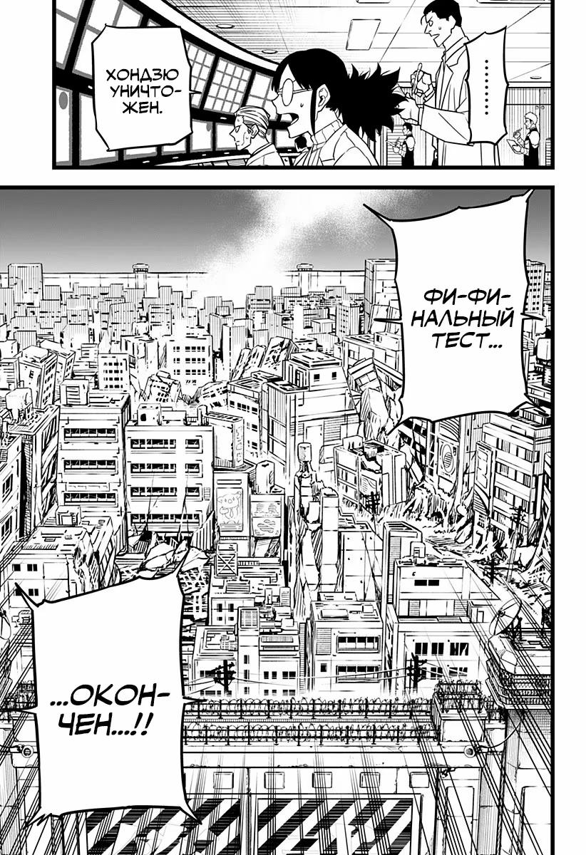 Read Kaiju No. 8 RU Manga Online