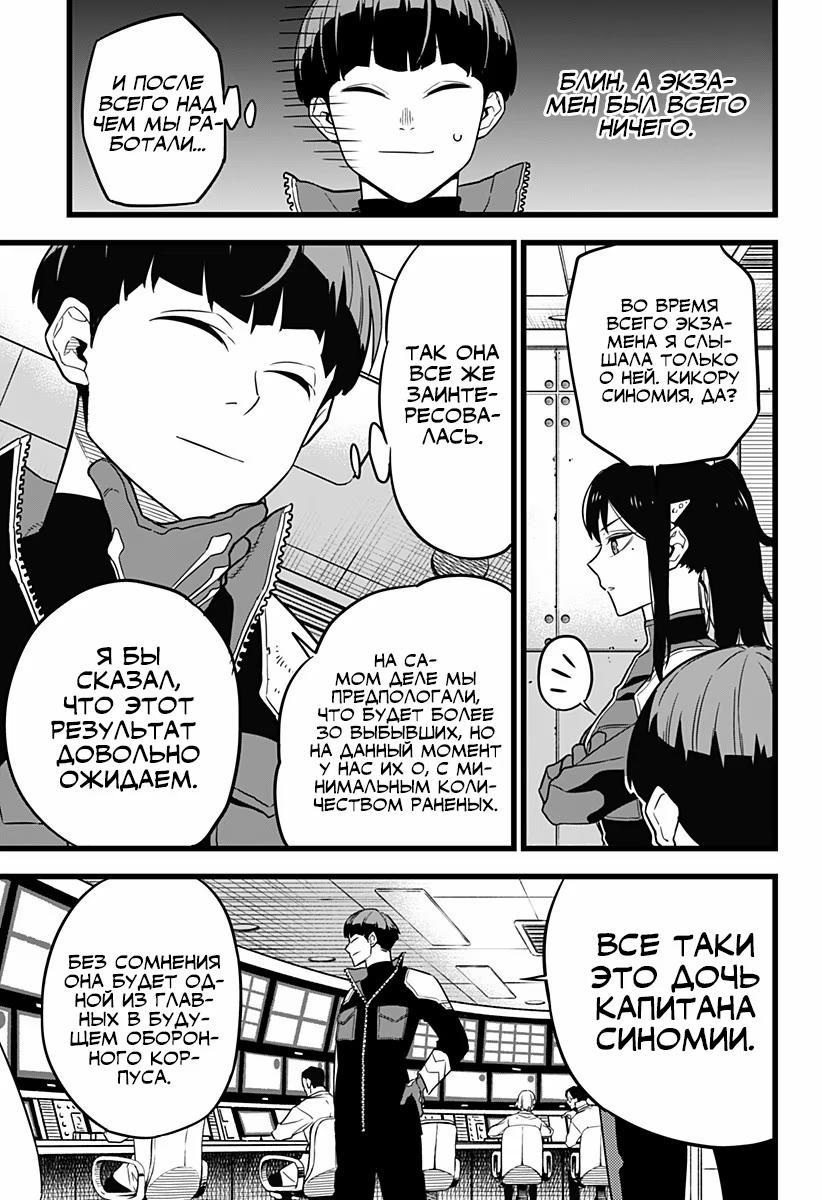 Read Kaiju No. 8 RU Manga Online