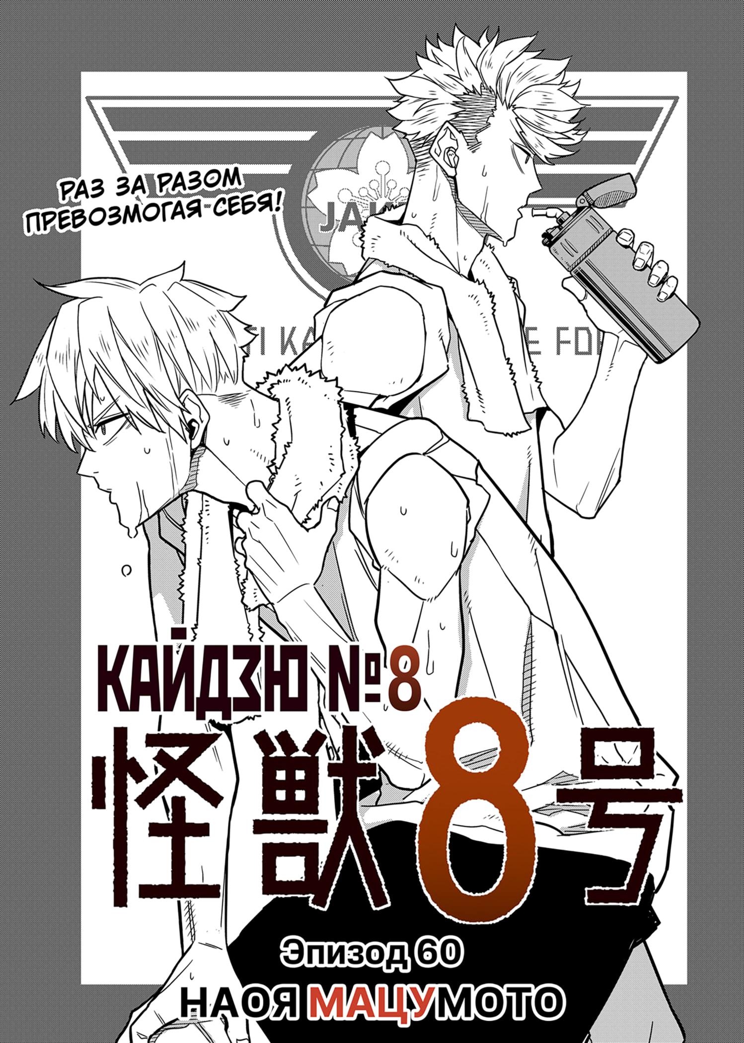 Read Kaiju No. 8 RU Manga Online