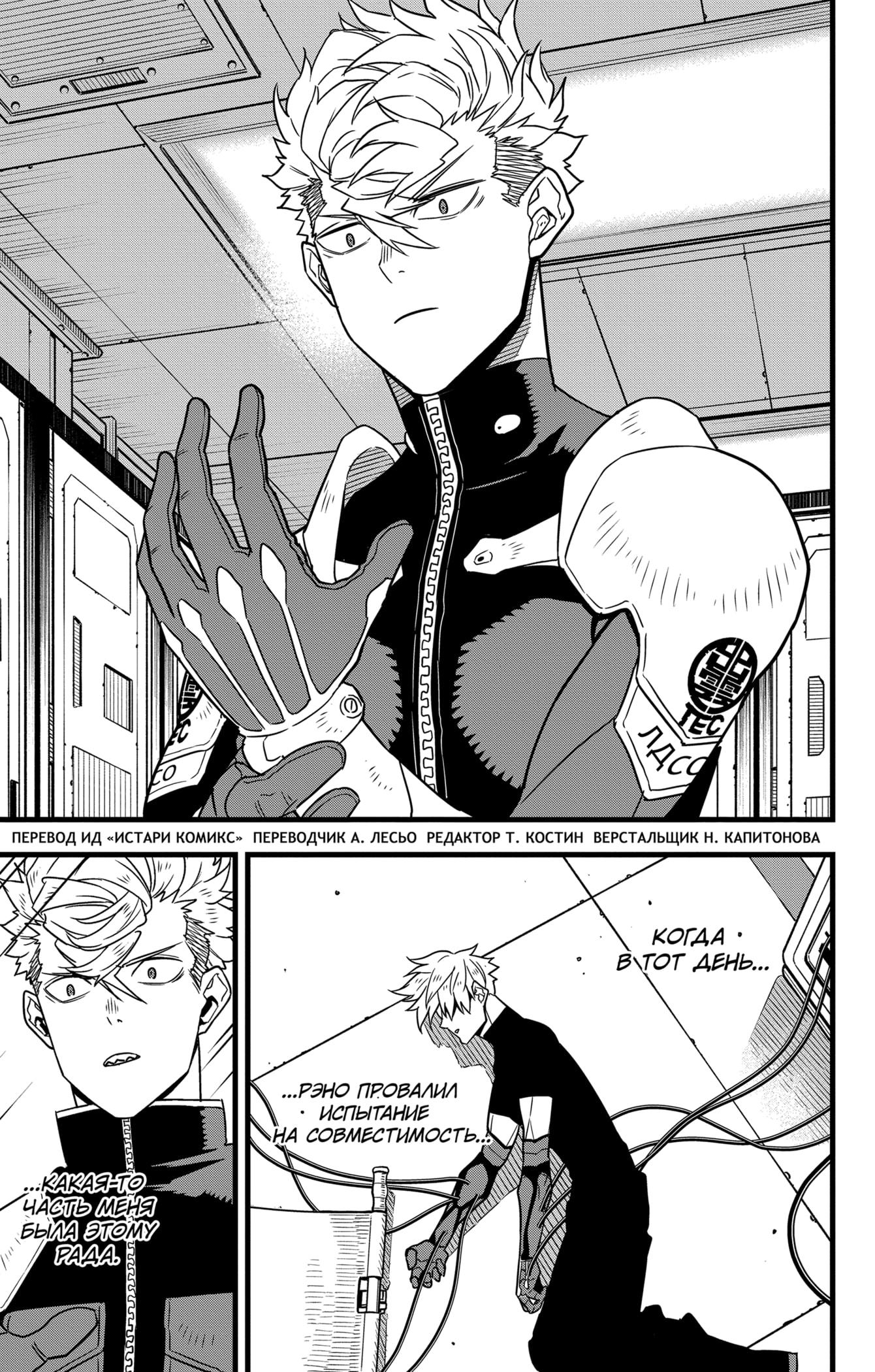 Read Kaiju No. 8 RU Manga Online