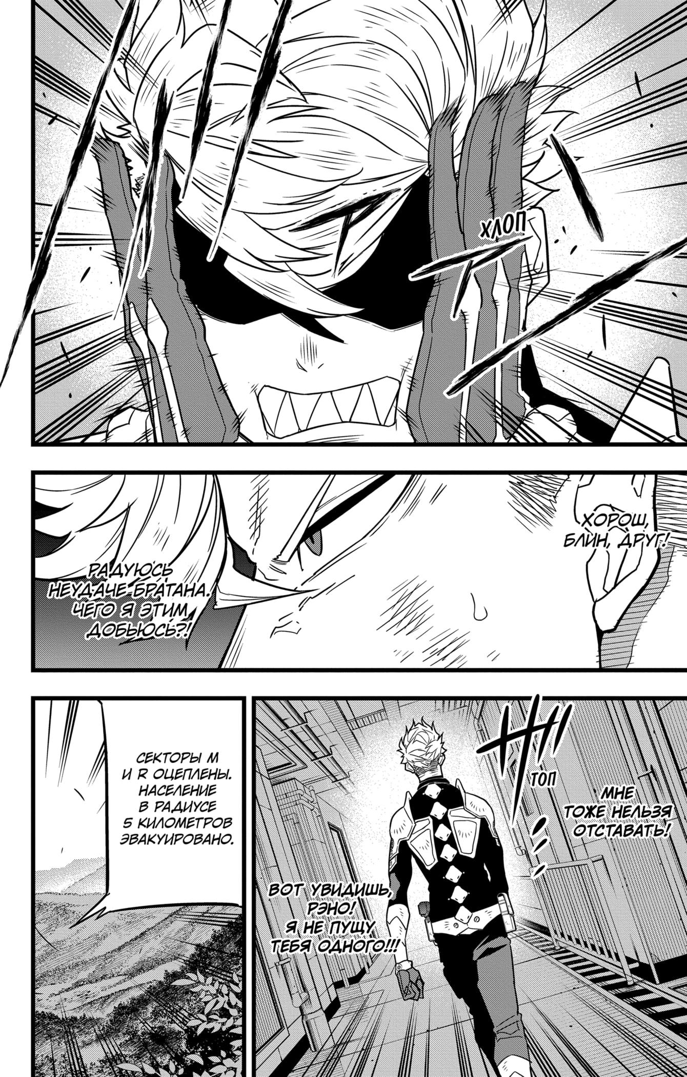 Read Kaiju No. 8 RU Manga Online