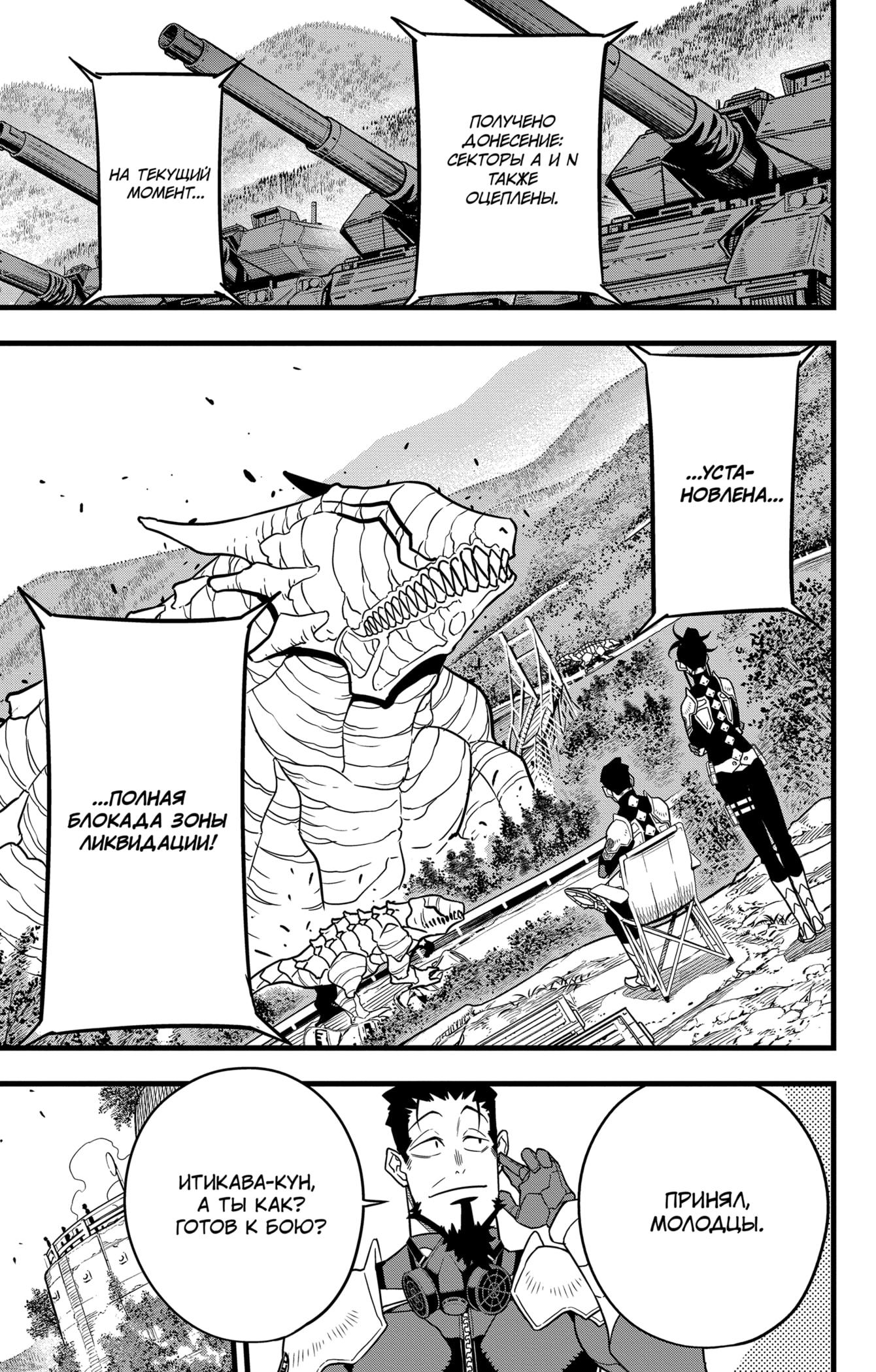 Read Kaiju No. 8 RU Manga Online