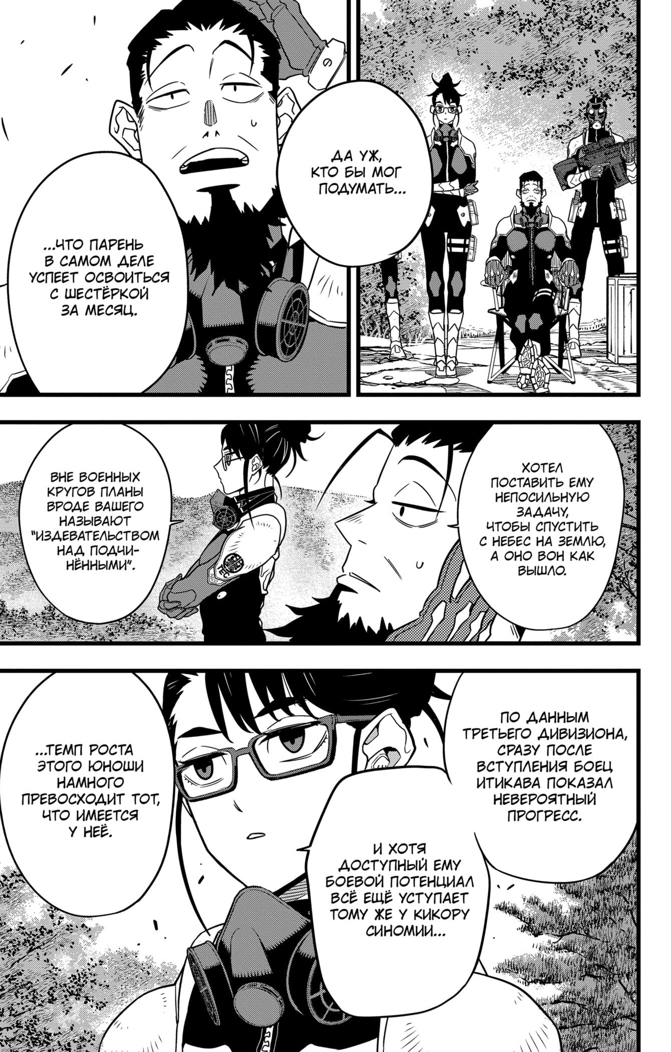 Read Kaiju No. 8 RU Manga Online