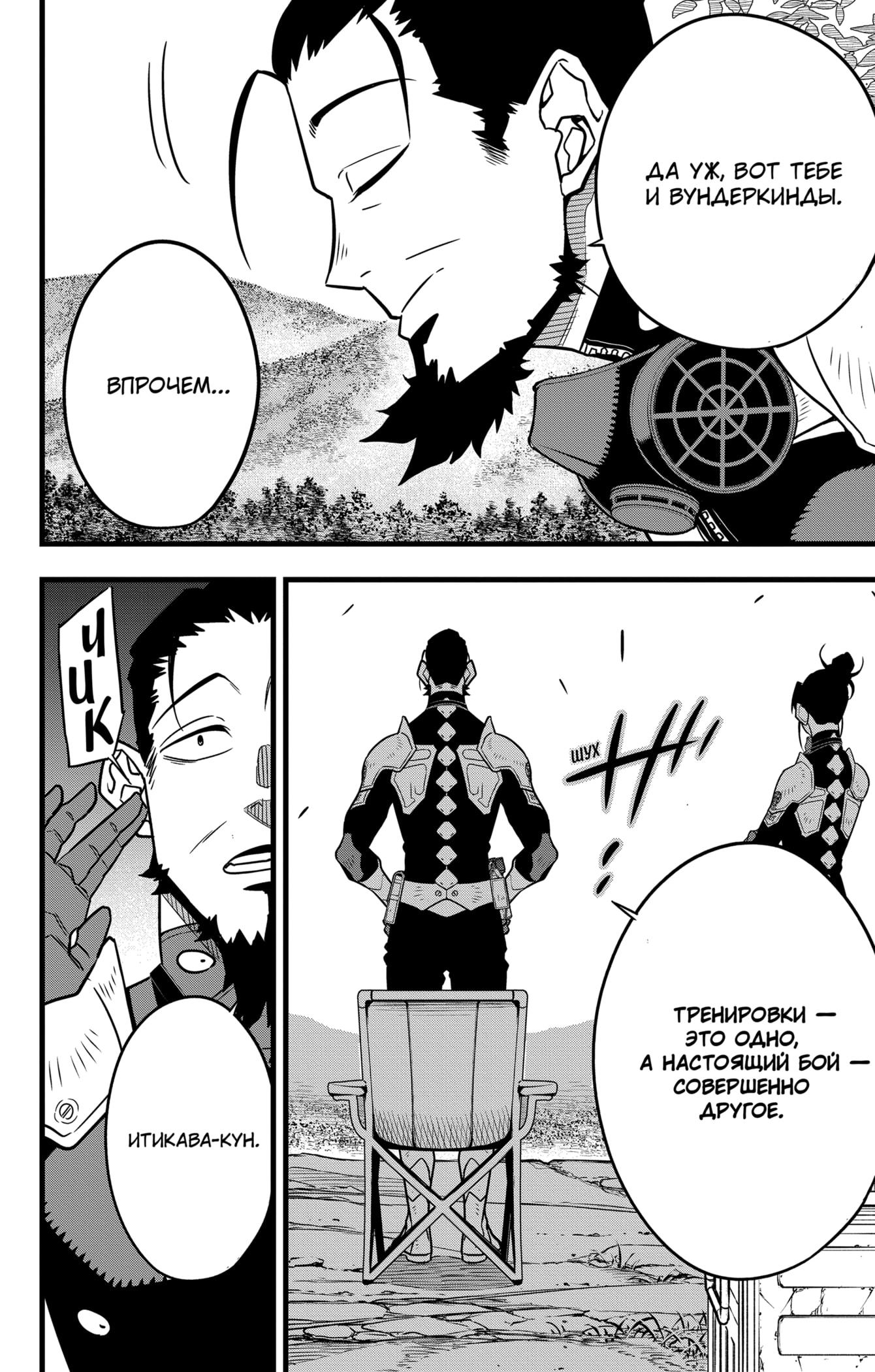 Read Kaiju No. 8 RU Manga Online