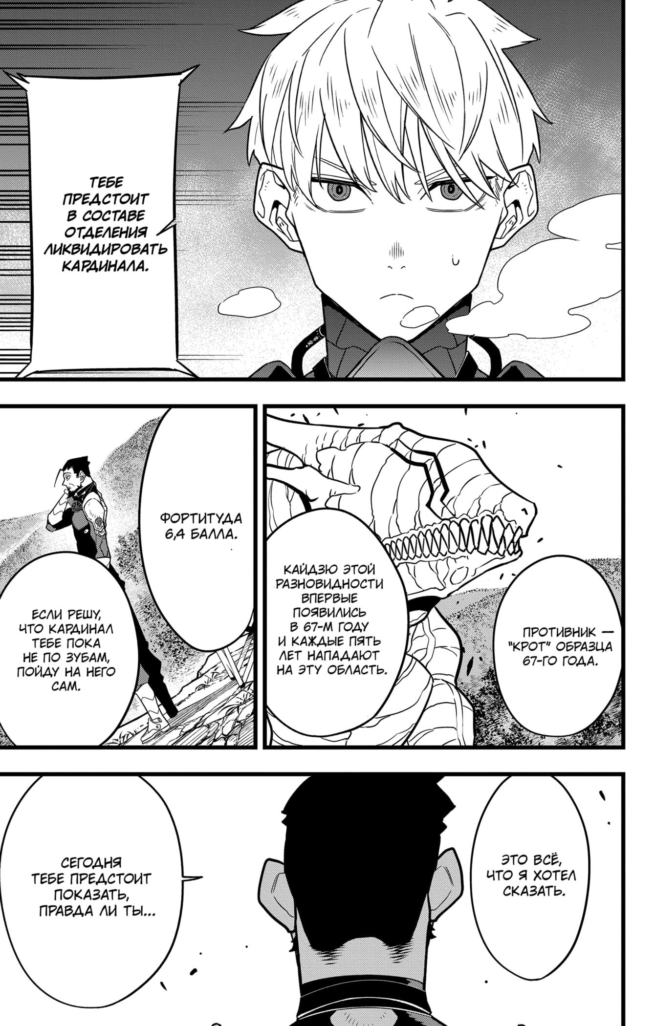 Read Kaiju No. 8 RU Manga Online