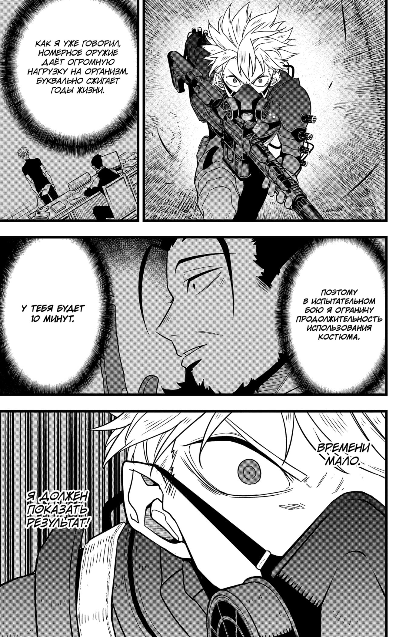 Read Kaiju No. 8 RU Manga Online
