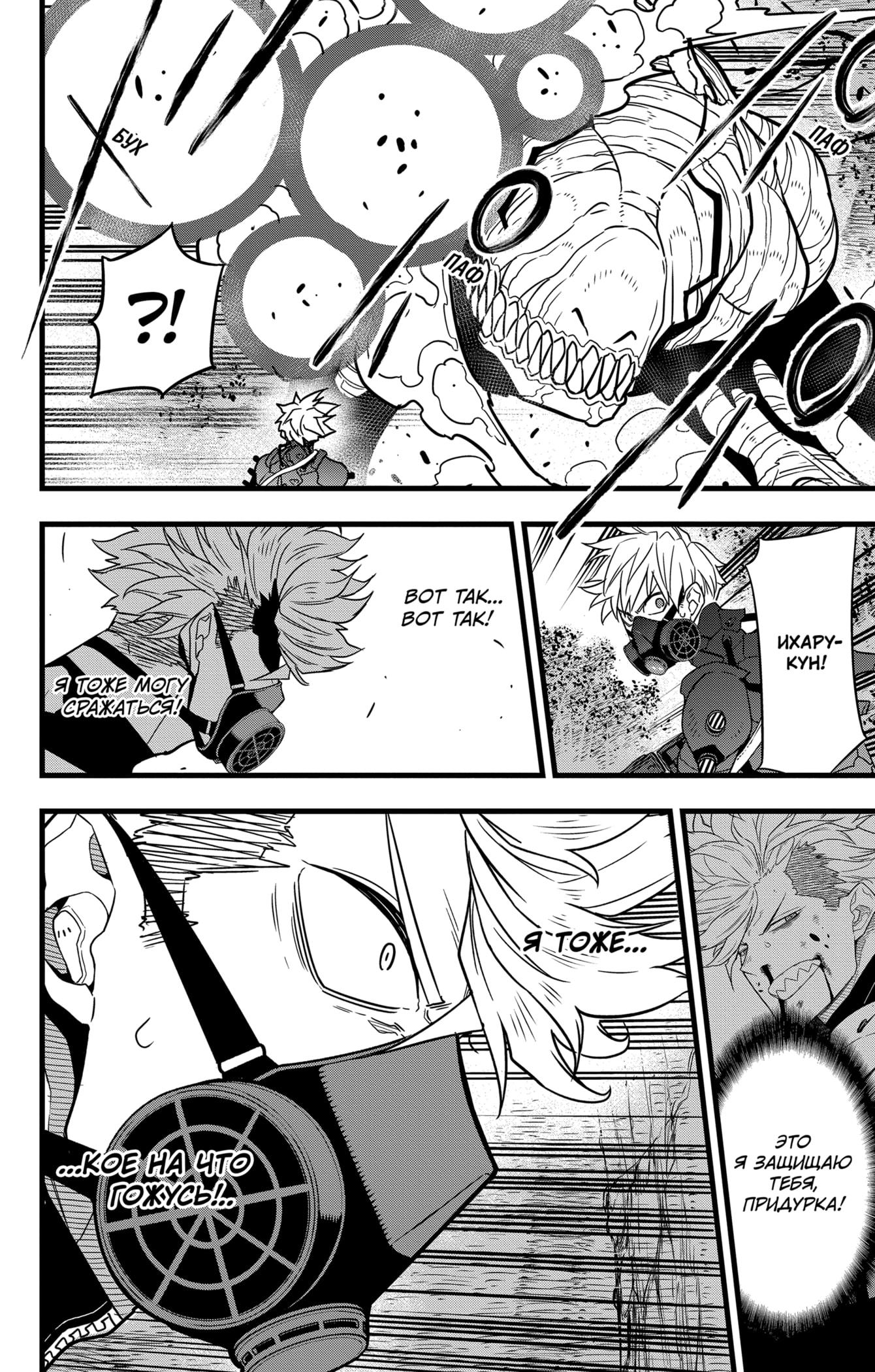 Read Kaiju No. 8 RU Manga Online