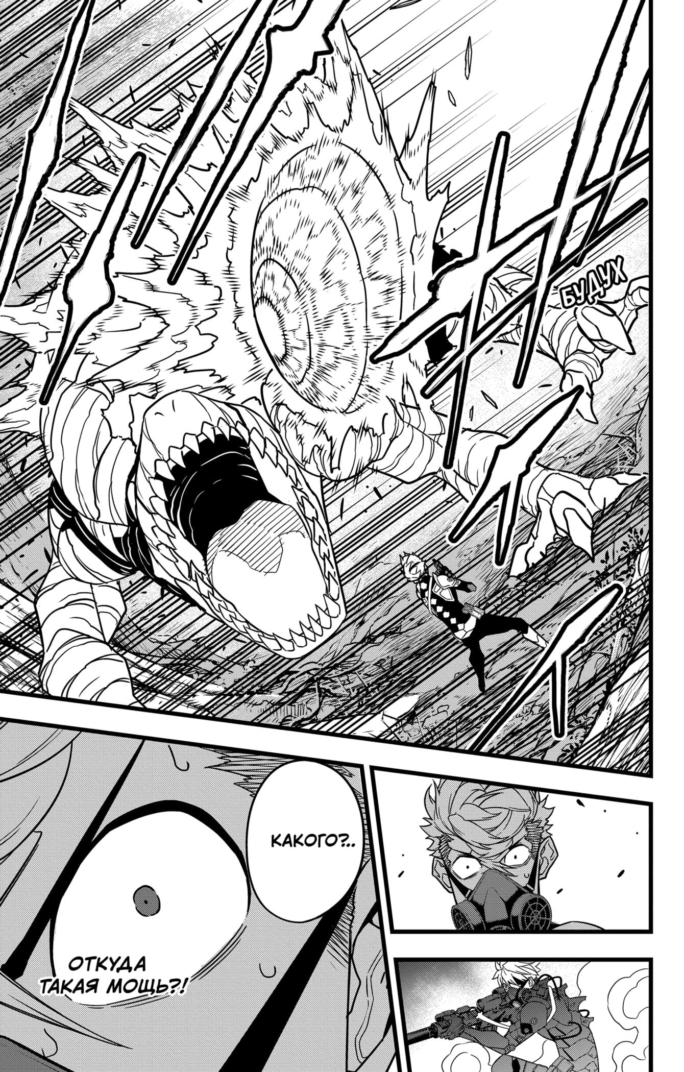 Read Kaiju No. 8 RU Manga Online