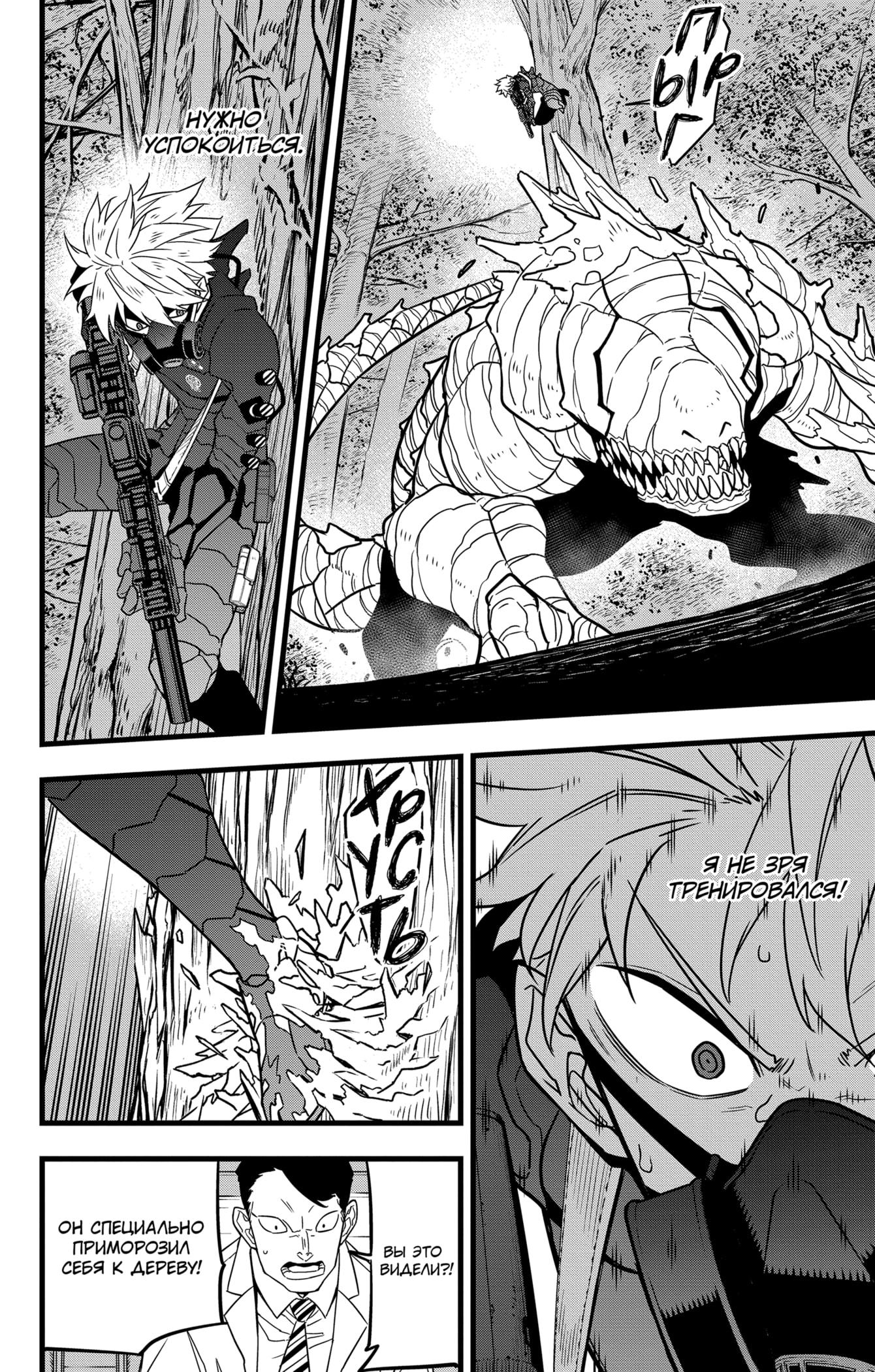 Read Kaiju No. 8 RU Manga Online