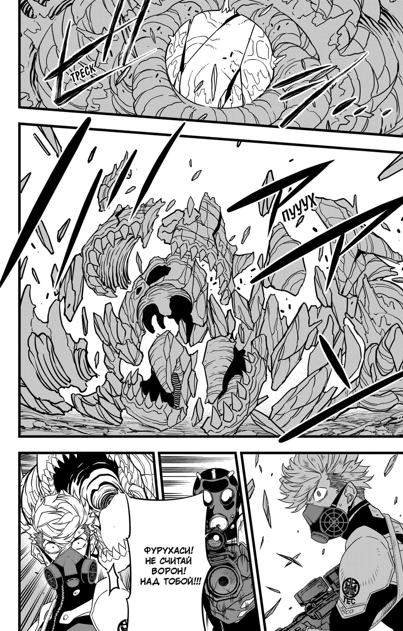 Read Kaiju No. 8 RU Manga Online