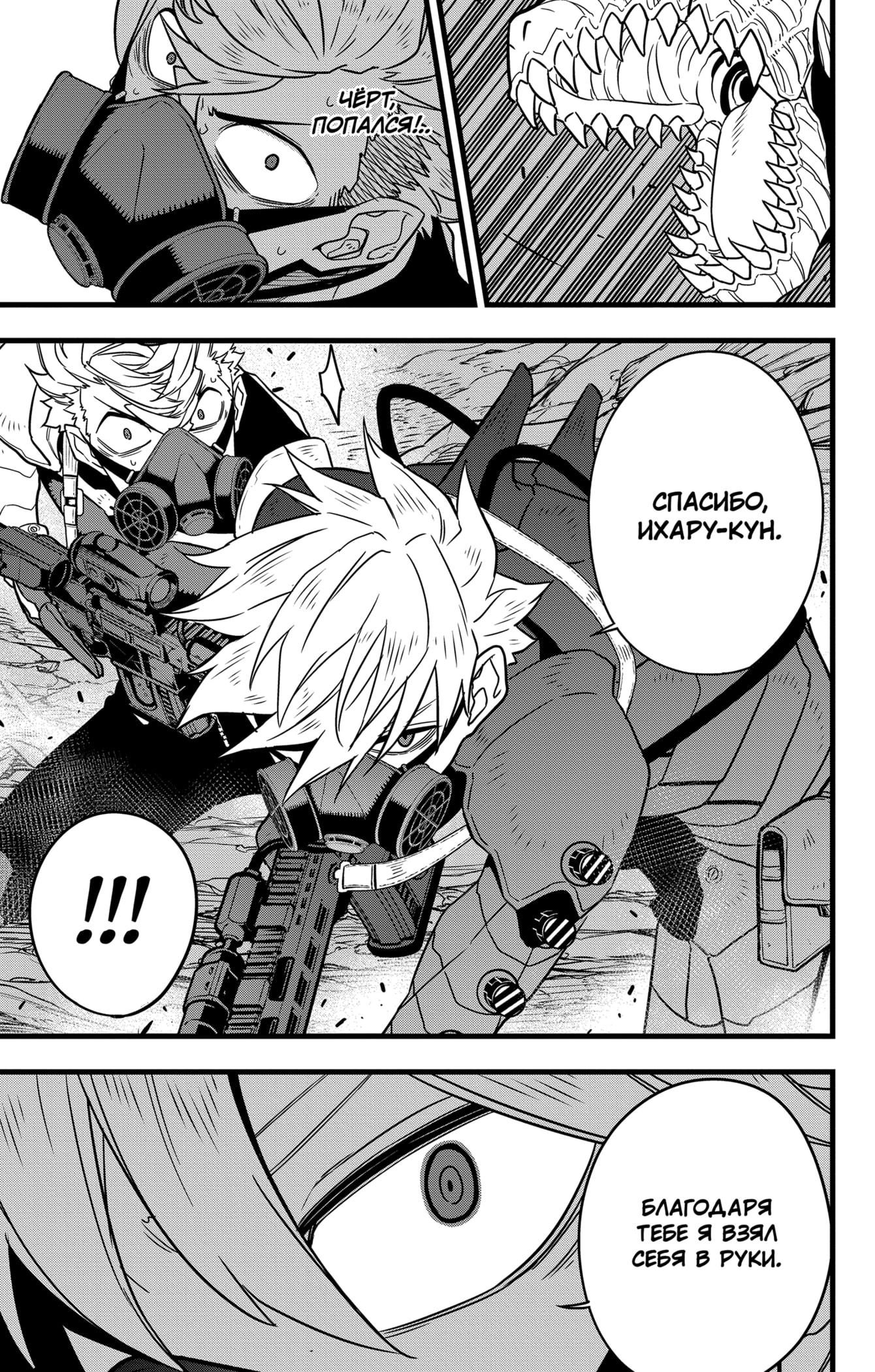 Read Kaiju No. 8 RU Manga Online