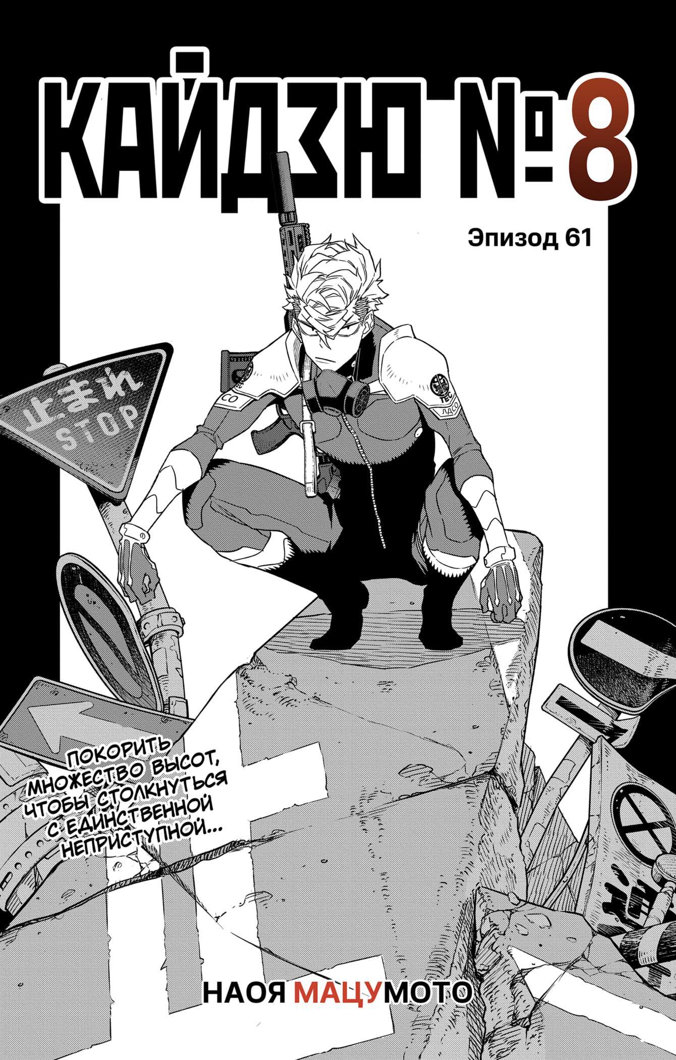Read Kaiju No. 8 RU Manga Online