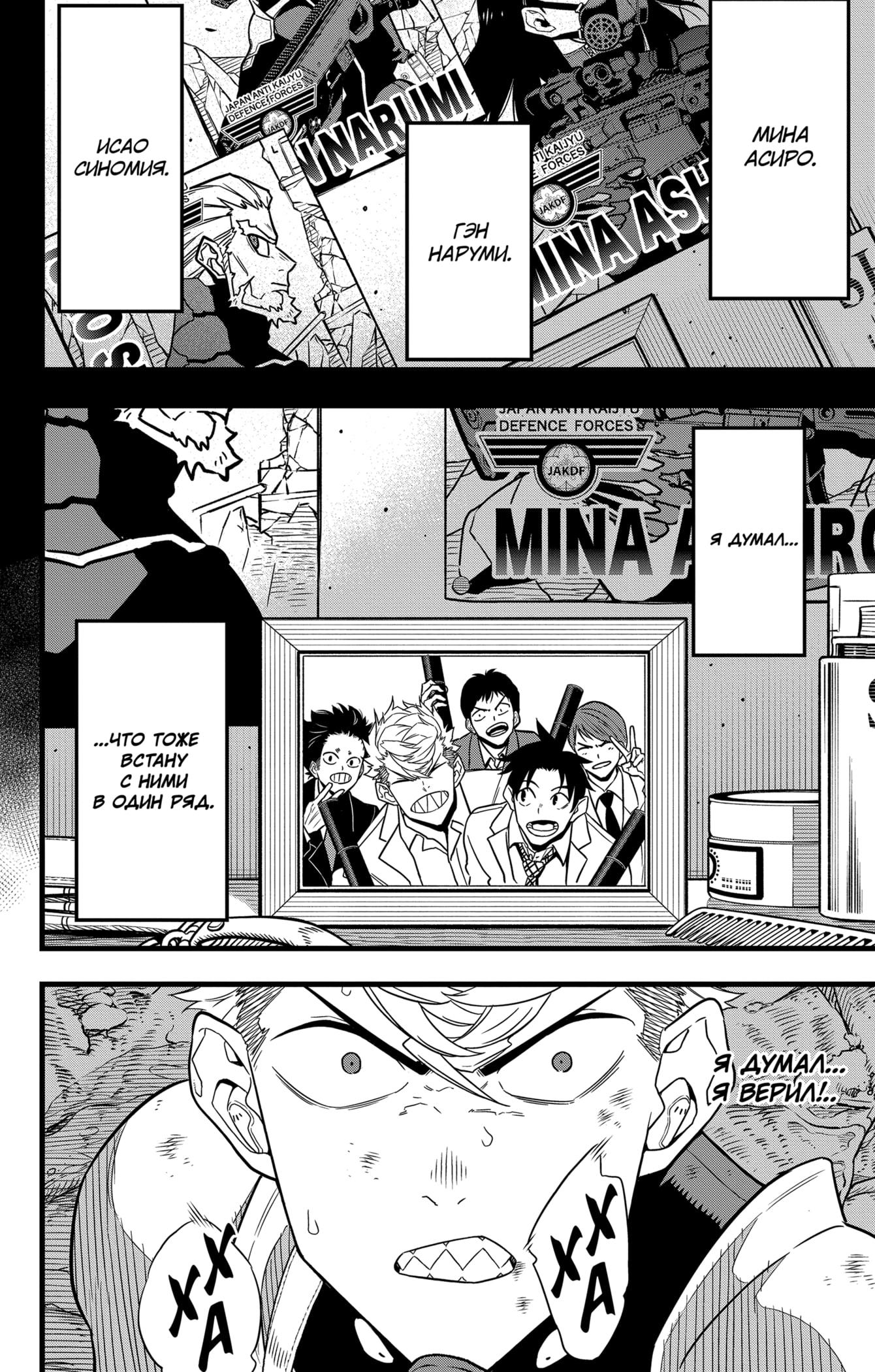 Read Kaiju No. 8 RU Manga Online