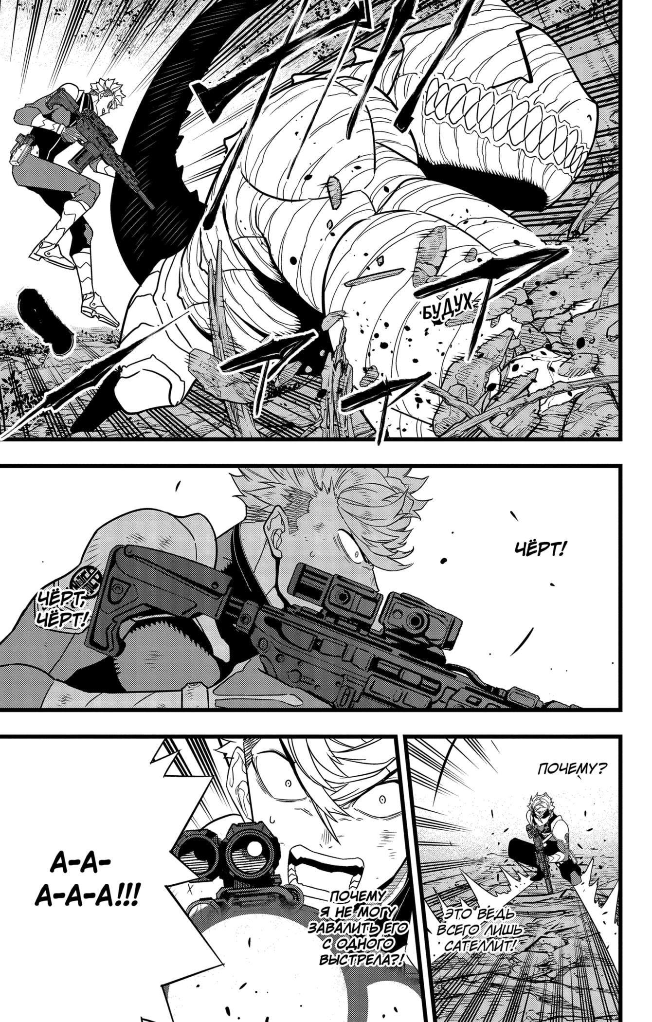 Read Kaiju No. 8 RU Manga Online
