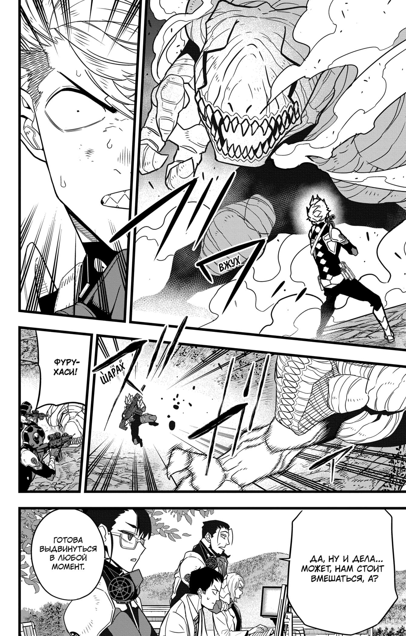 Read Kaiju No. 8 RU Manga Online