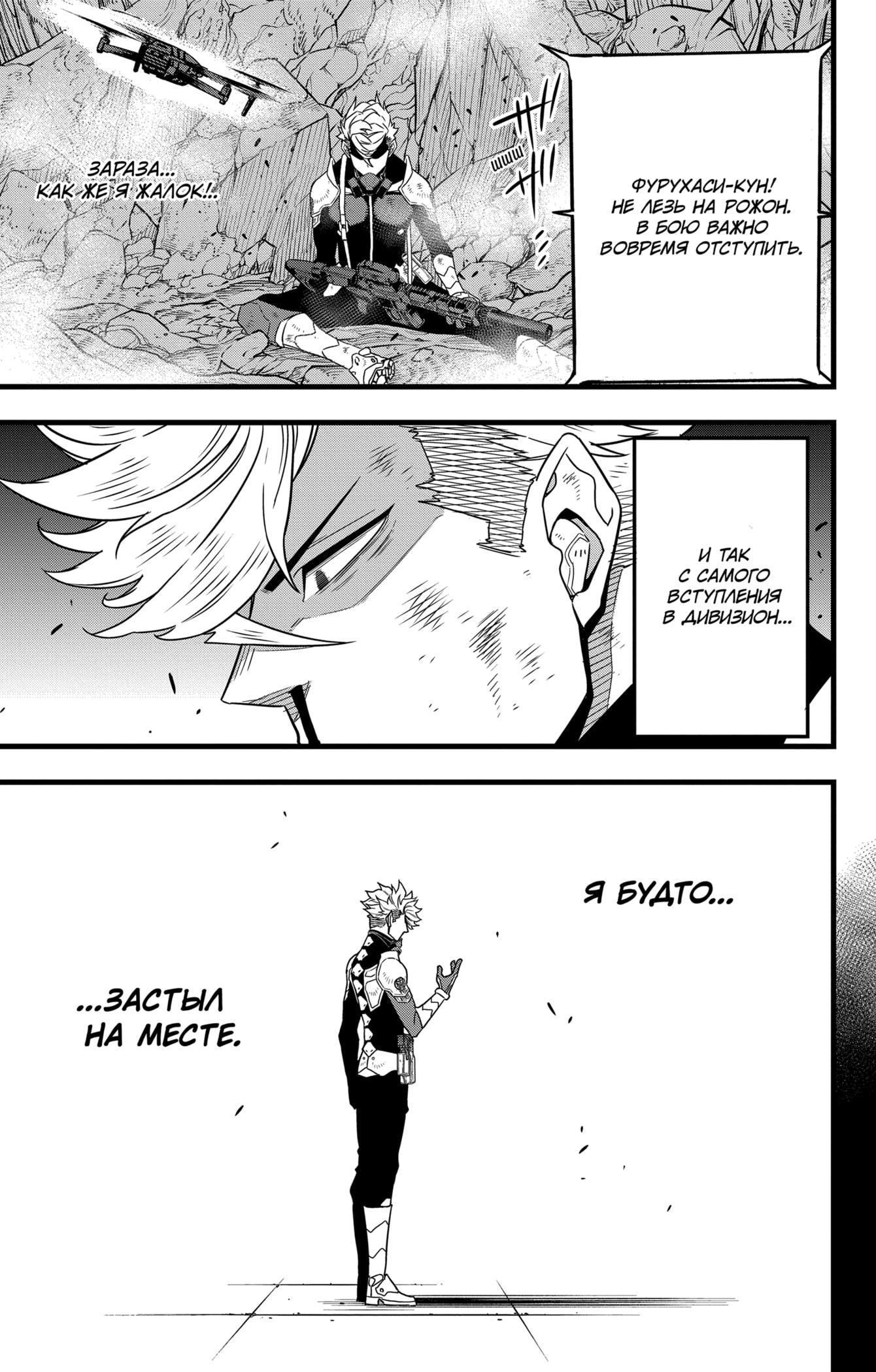 Read Kaiju No. 8 RU Manga Online