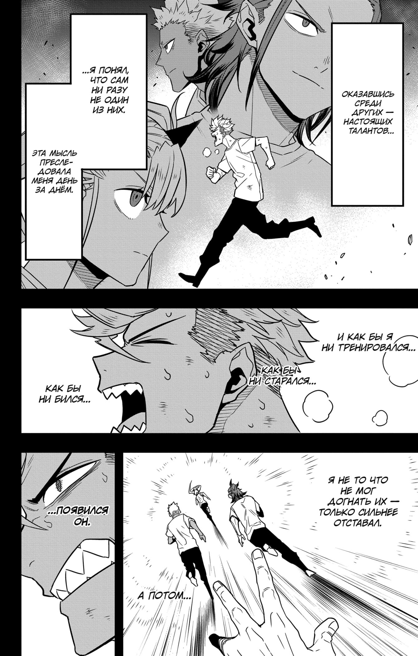 Read Kaiju No. 8 RU Manga Online