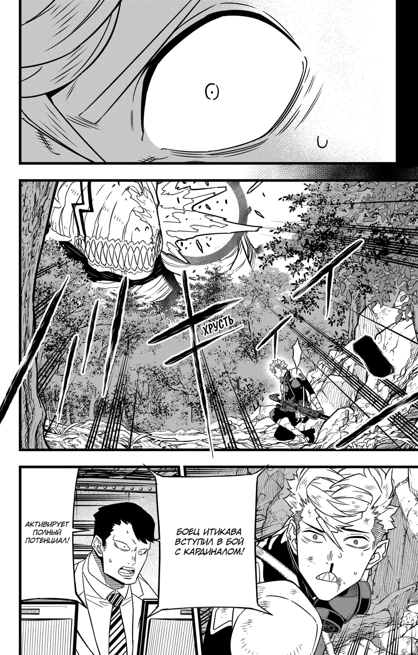 Read Kaiju No. 8 RU Manga Online