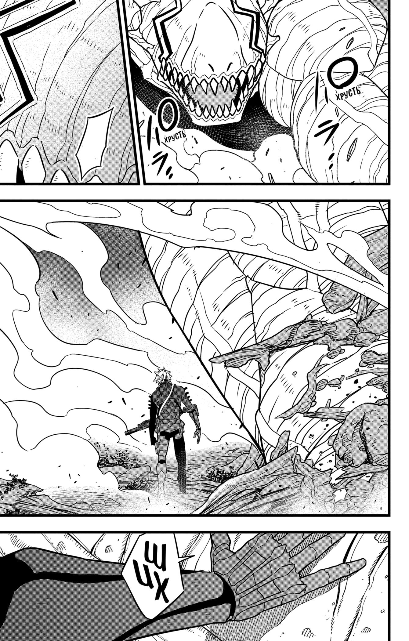 Read Kaiju No. 8 RU Manga Online