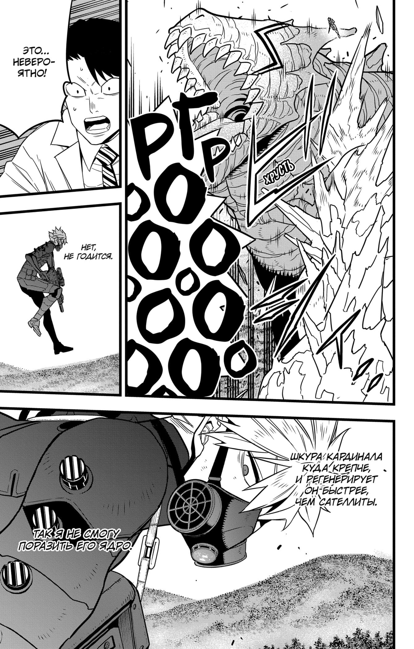 Read Kaiju No. 8 RU Manga Online
