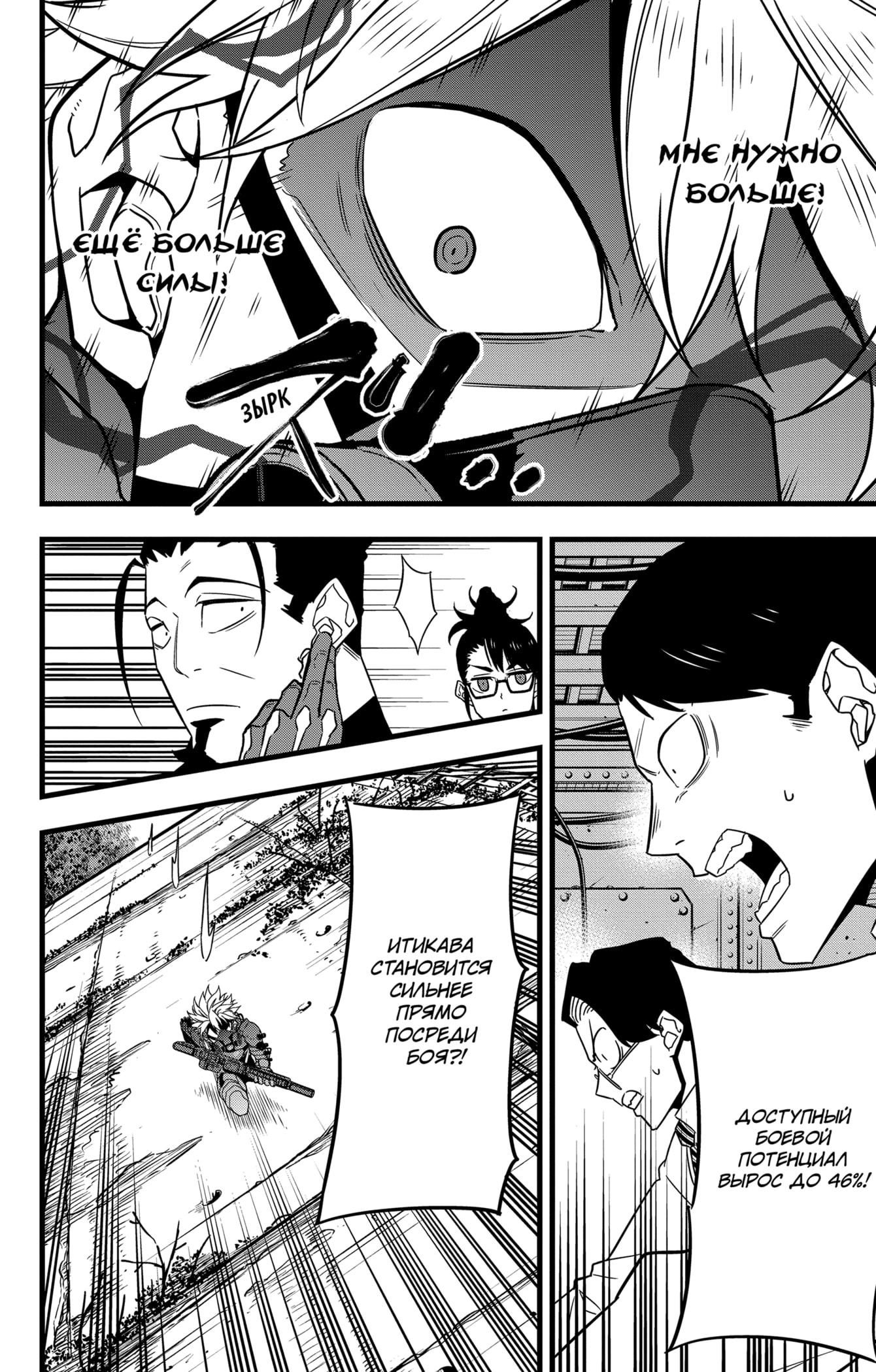 Read Kaiju No. 8 RU Manga Online