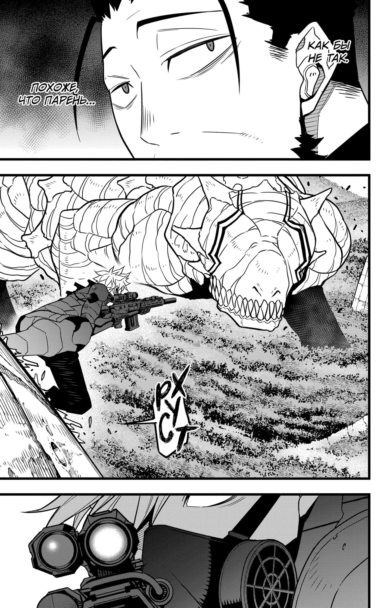 Read Kaiju No. 8 RU Manga Online
