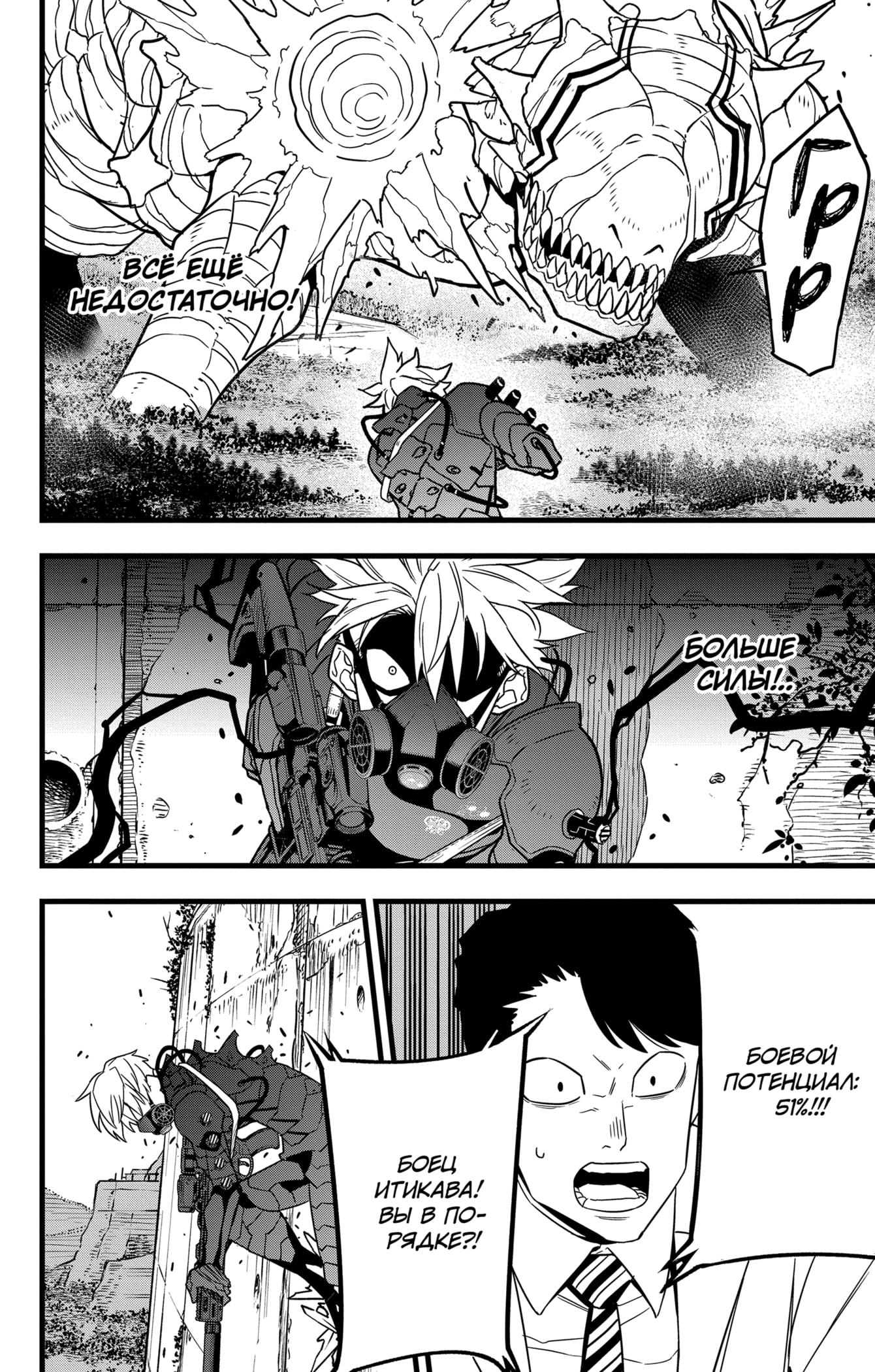 Read Kaiju No. 8 RU Manga Online