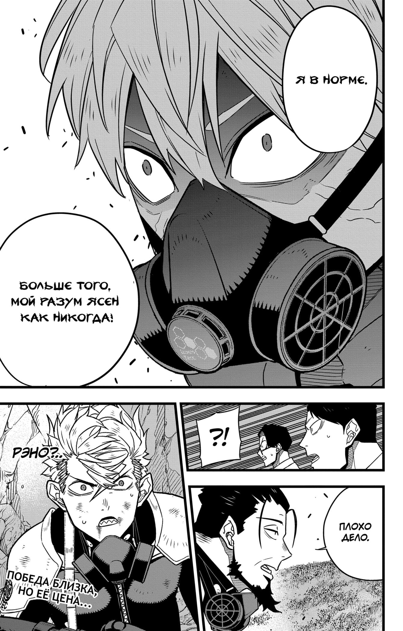 Read Kaiju No. 8 RU Manga Online