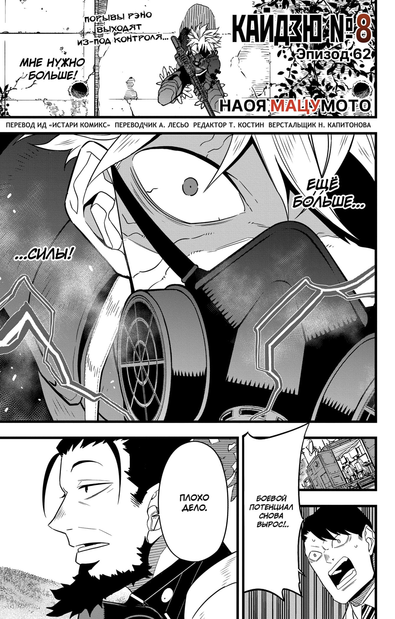 Read Kaiju No. 8 RU Manga Online