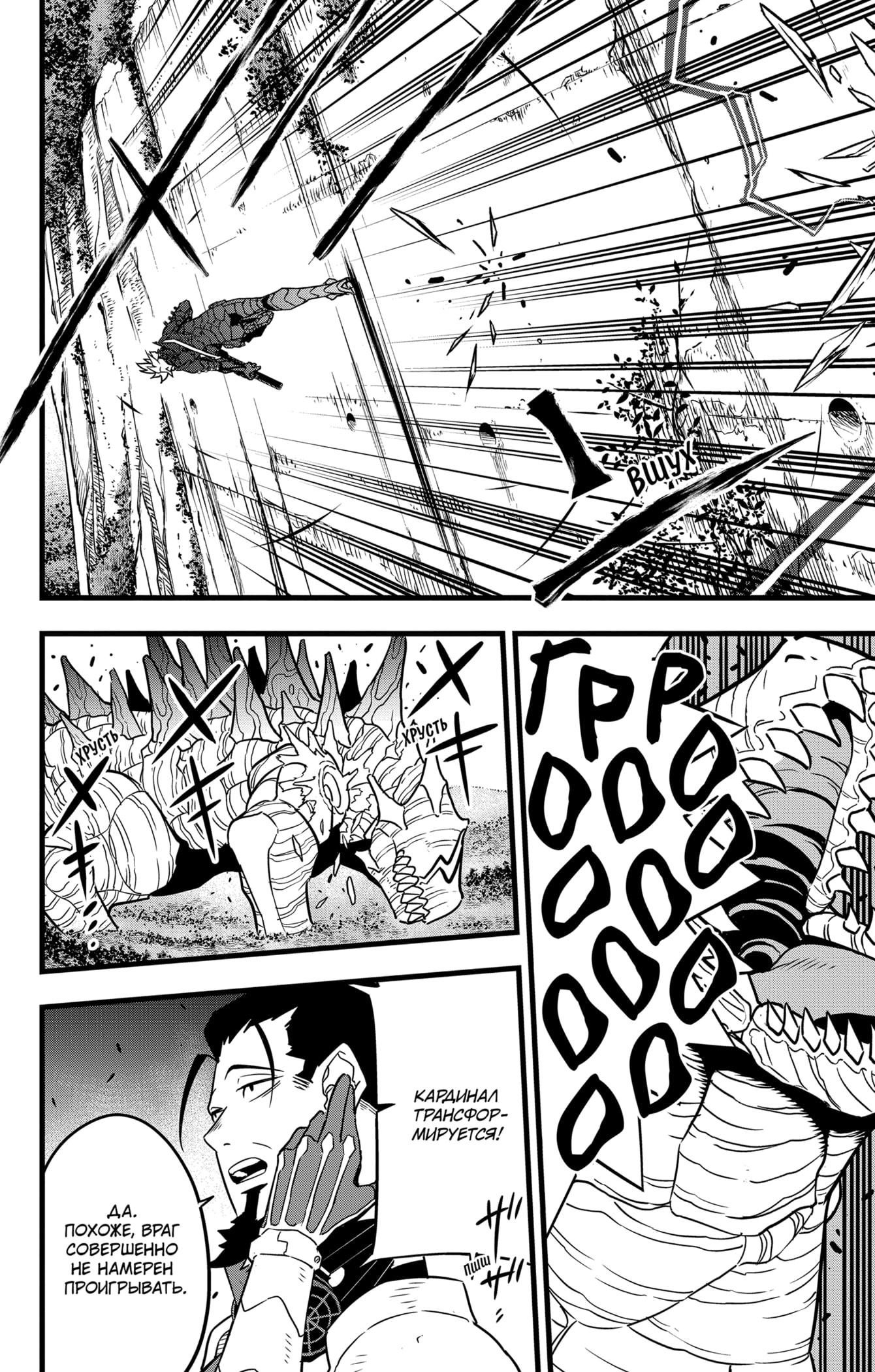 Read Kaiju No. 8 RU Manga Online