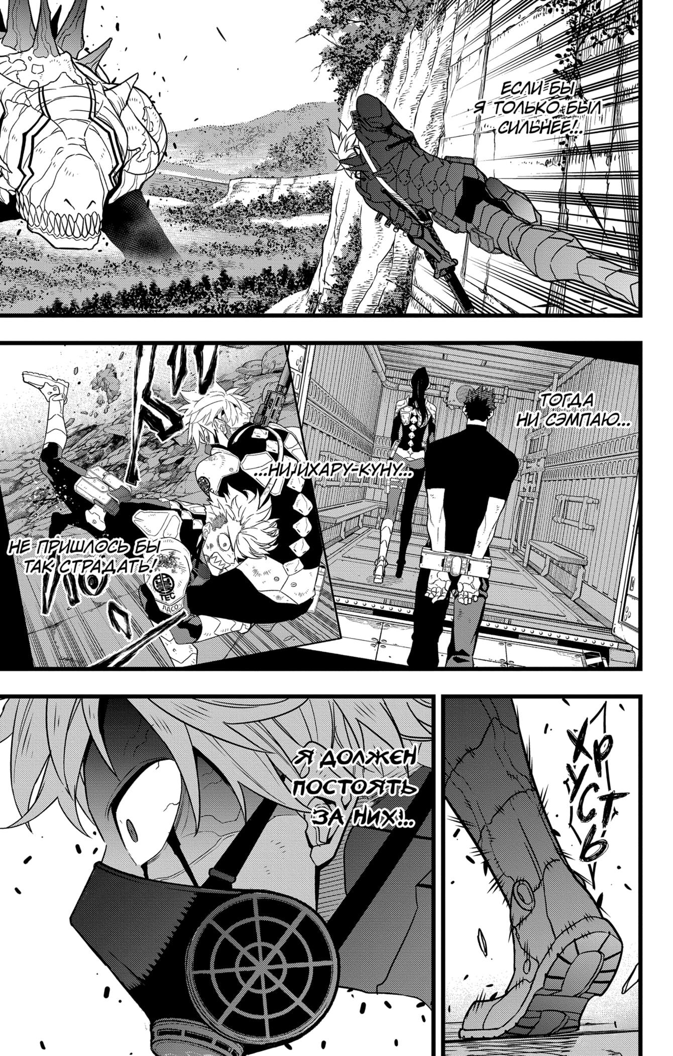 Read Kaiju No. 8 RU Manga Online
