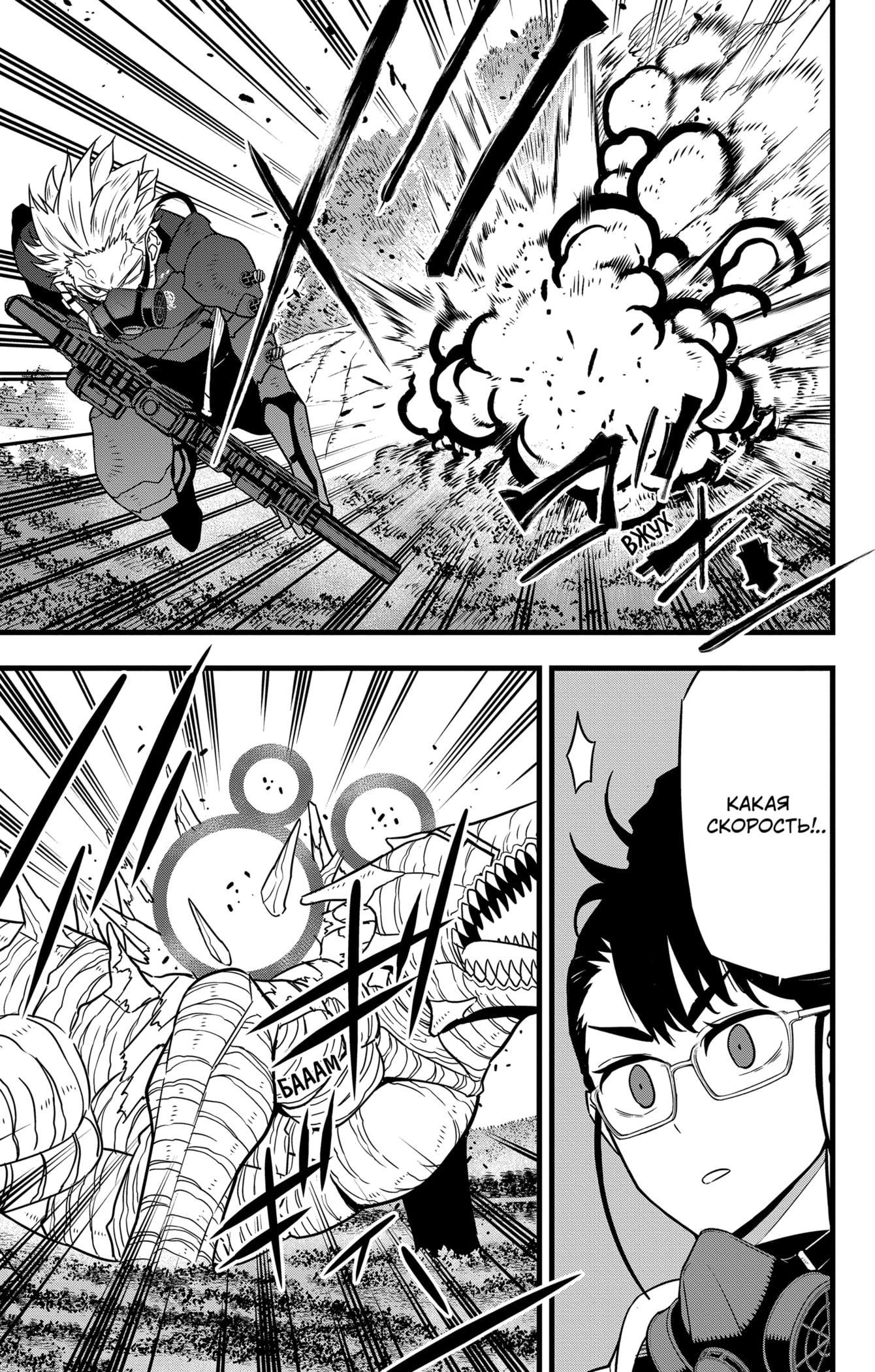Read Kaiju No. 8 RU Manga Online